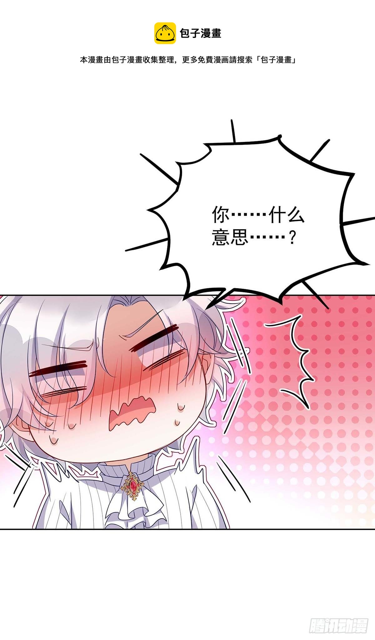 狩受不亲之引狼入室漫画,第20话 又失控1图
