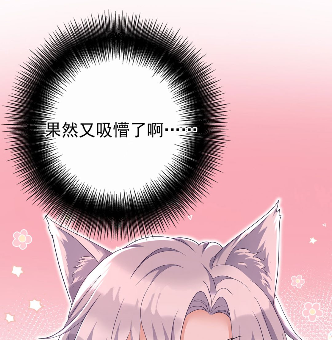 狩受不亲之引狼入室漫画,第115话 恃宠而骄1图