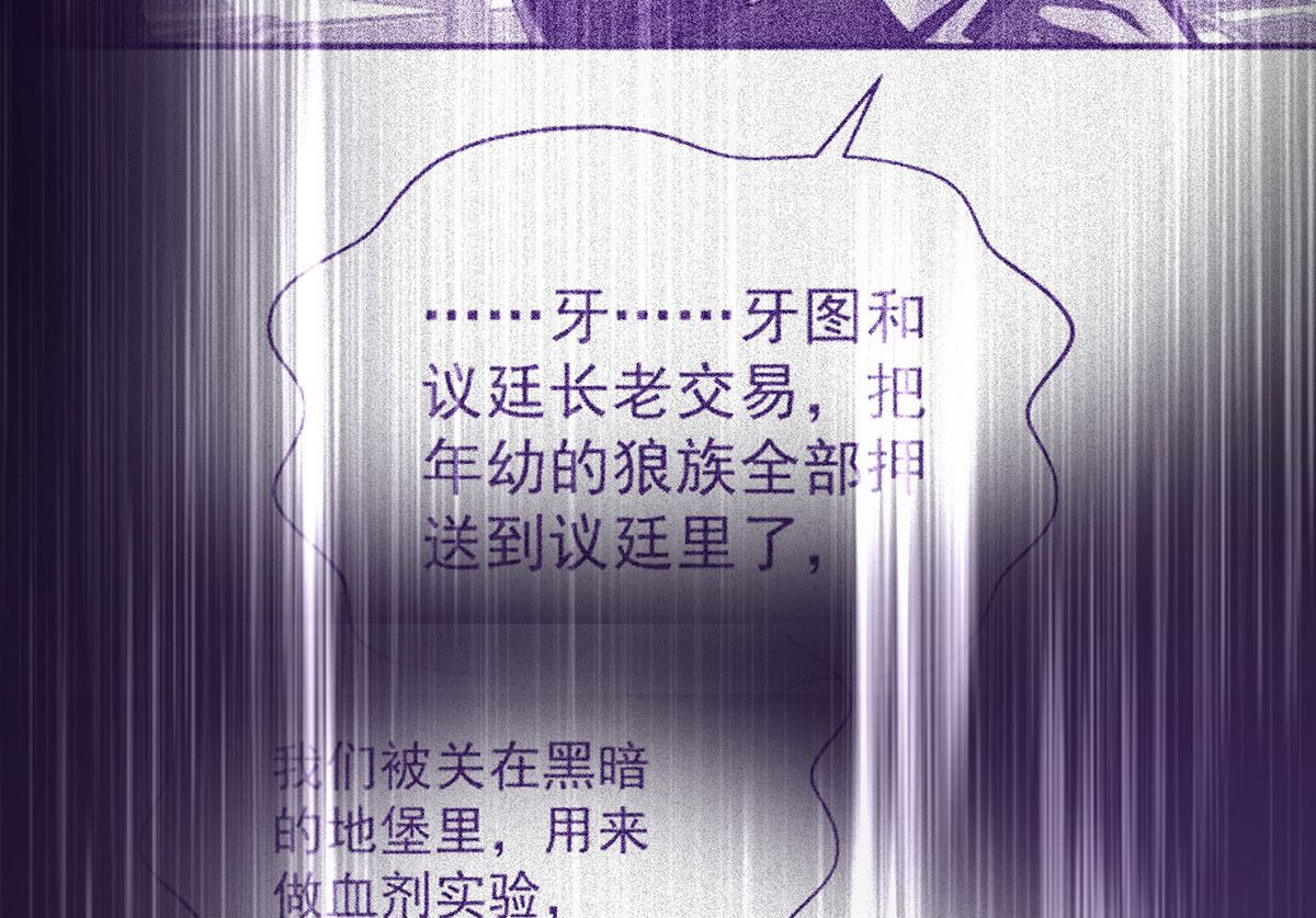 狩受不亲之引狼入室漫画,第120话 探查真相2图