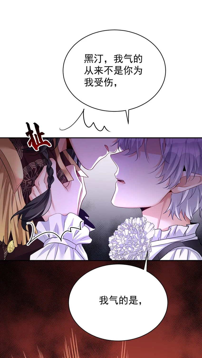 狩受不亲之引狼入室漫画,第172话 肉眼可见的心疼1图