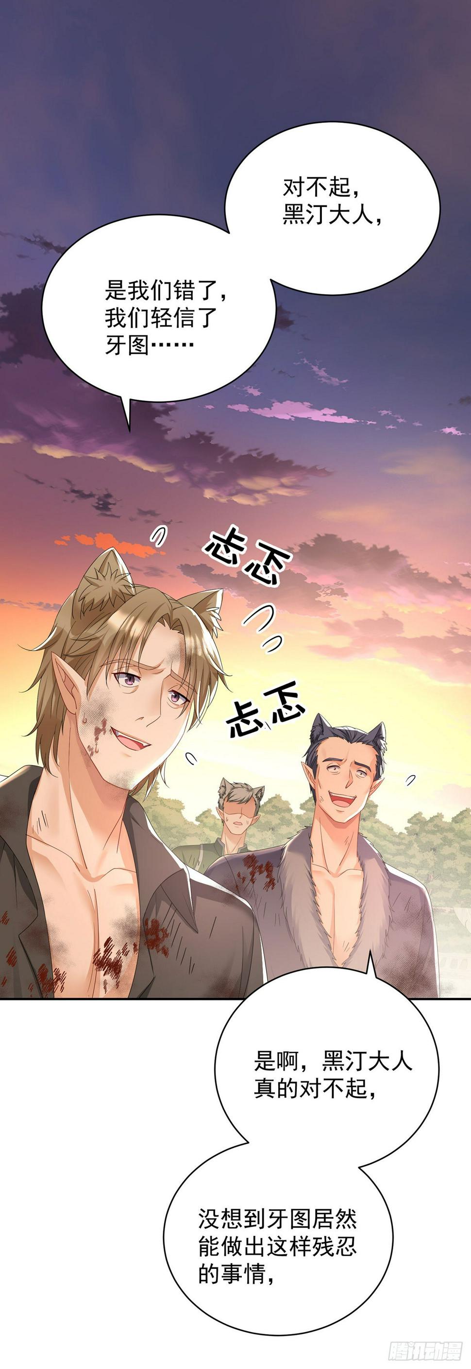狩受不亲之引狼入室漫画,第130话 伊诺受伤2图