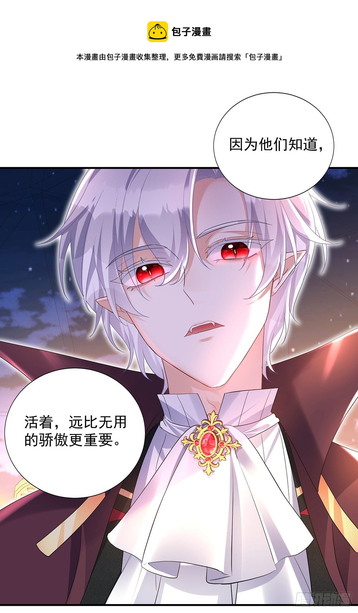 狩受不亲之引狼入室漫画,第68话 狼颜祸水1图
