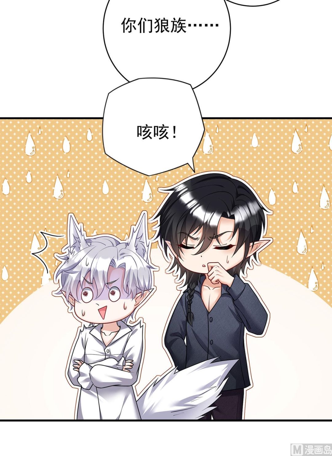 狩受不亲之引狼入室漫画,第117话 不愧是狼后1图