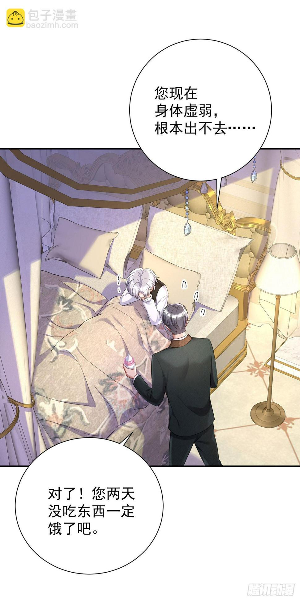 狩受不亲之引狼入室漫画,第149话 掉入圈套2图
