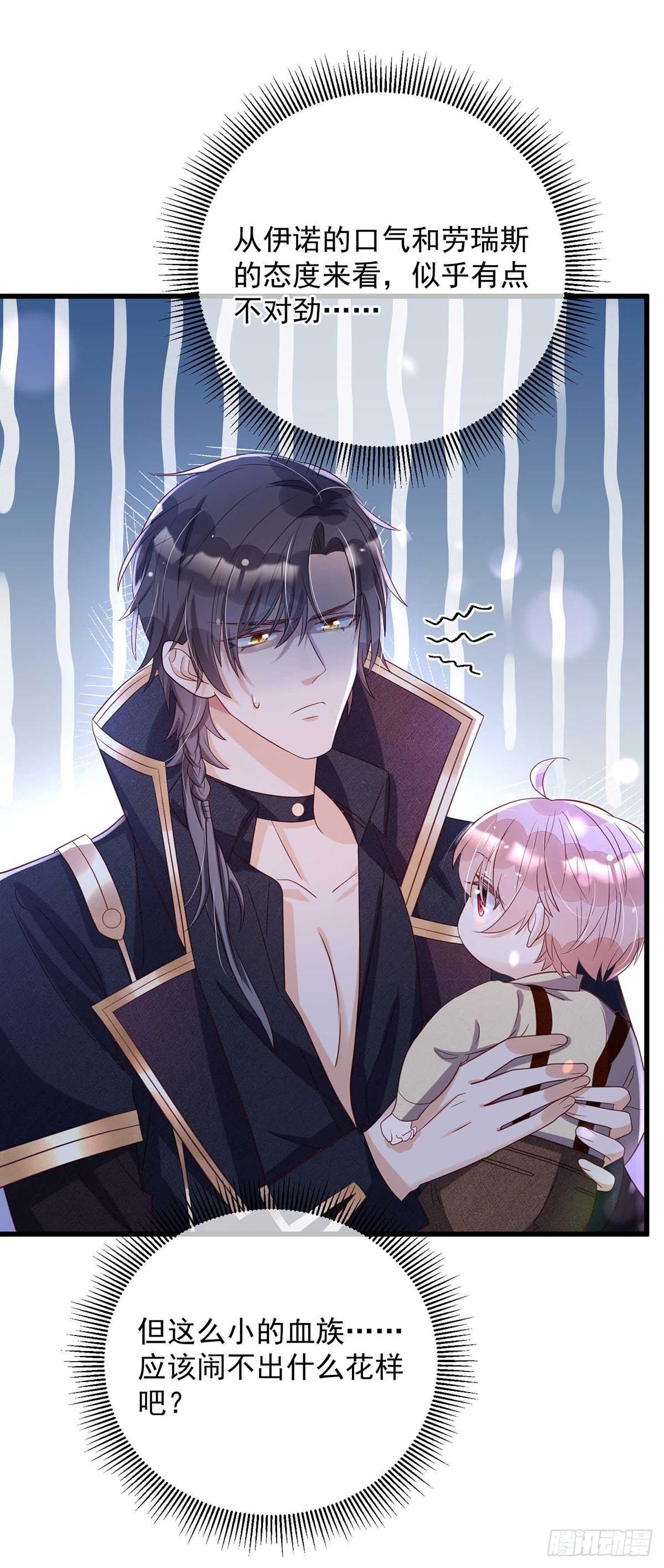 狩受不亲之引狼入室漫画,第16话 小魔鬼2图