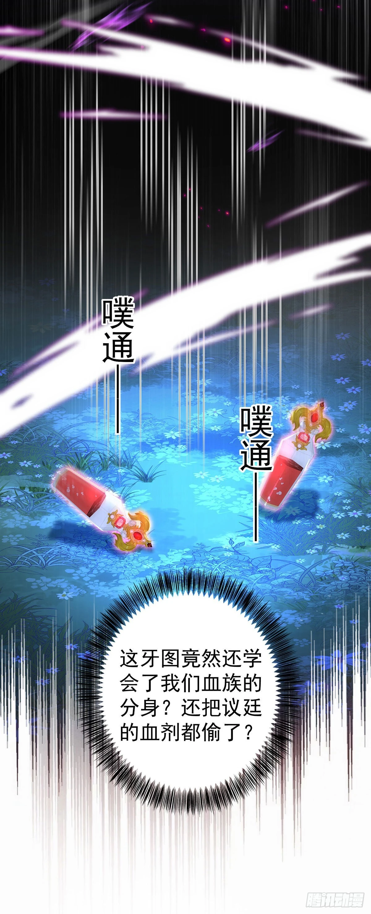 狩受不亲之引狼入室漫画,第95话伊诺呢？2图