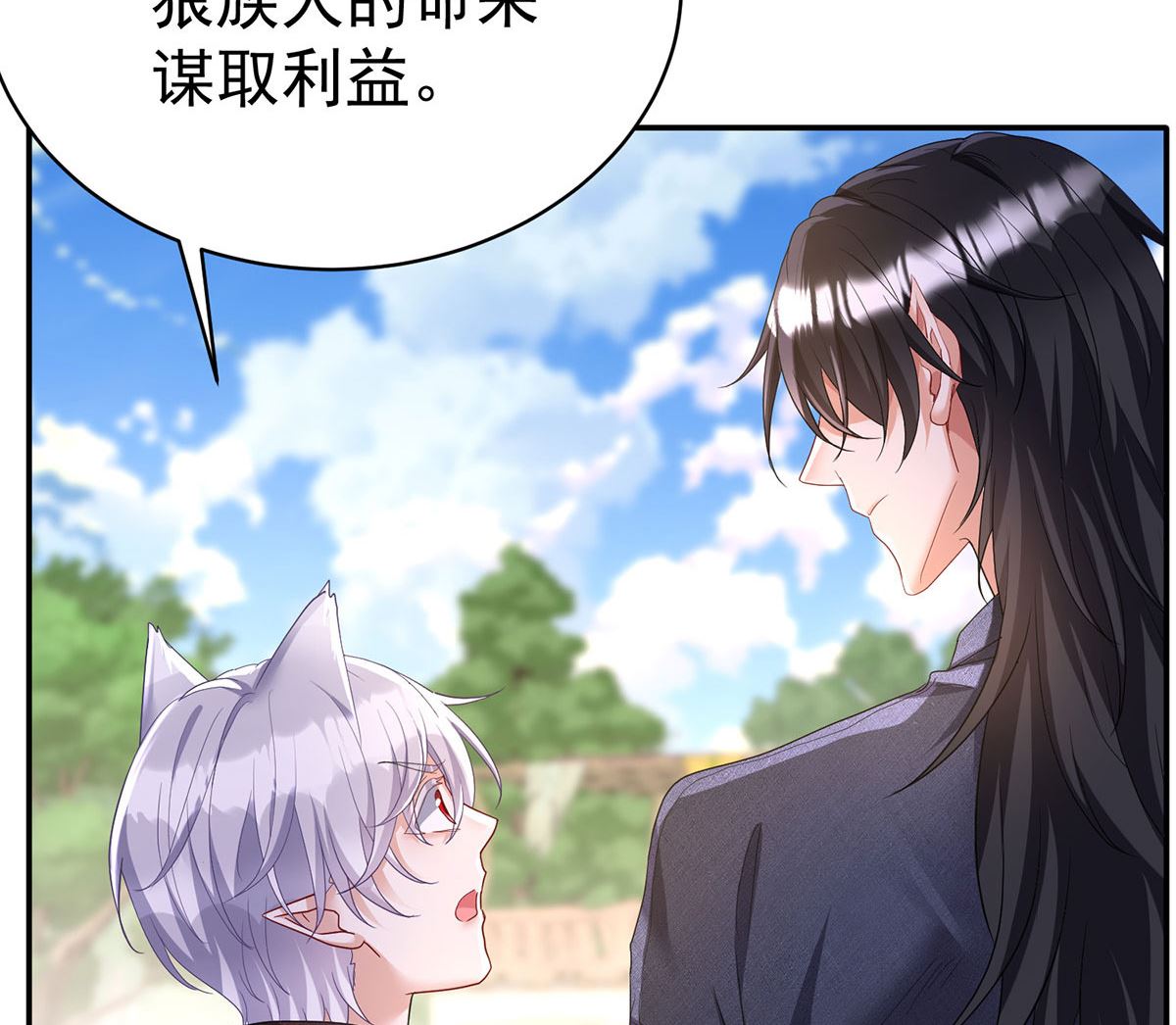 狩受不亲之引狼入室漫画,第120话 探查真相1图