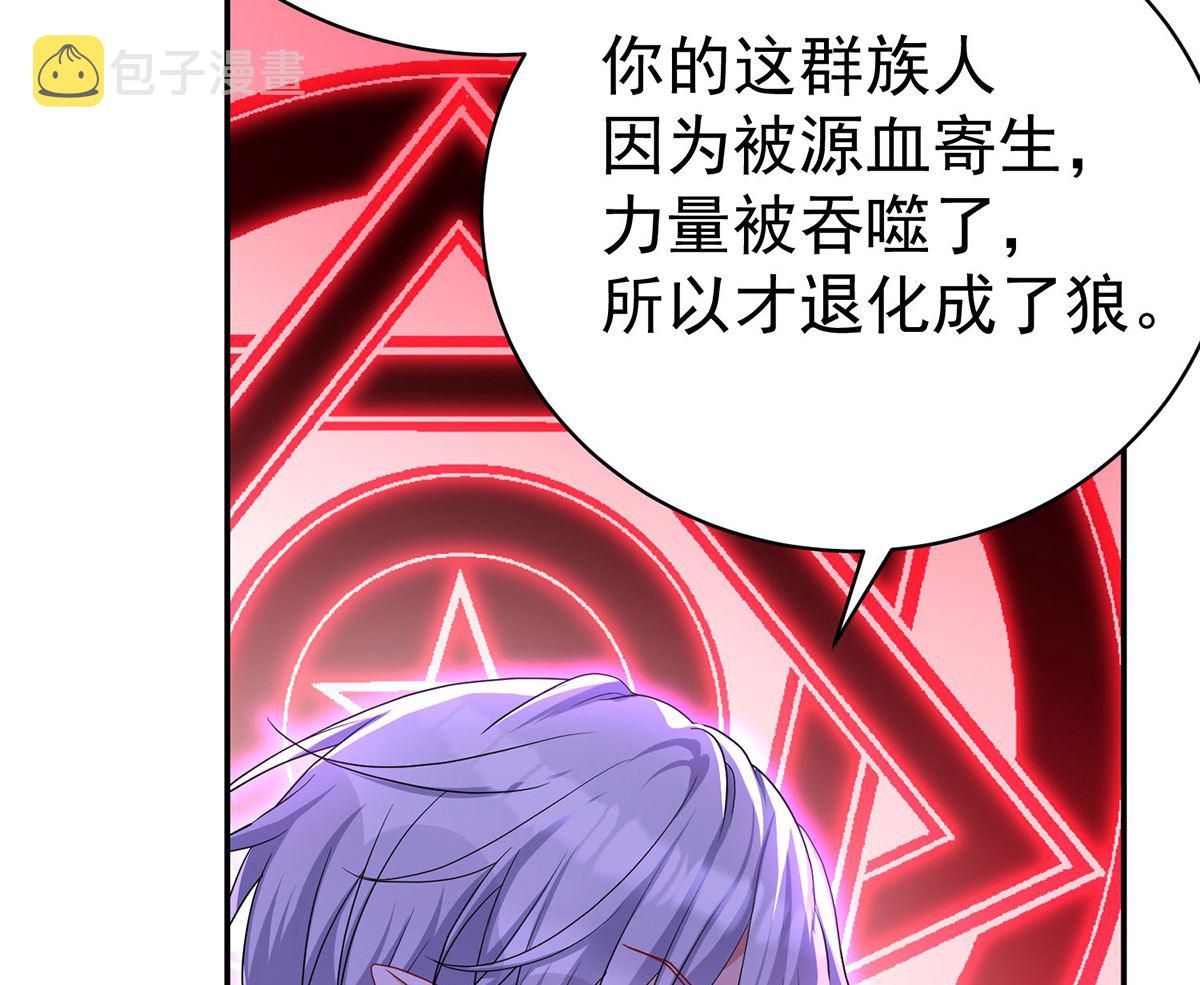 狩受不亲之引狼入室漫画,第121话 源血1图
