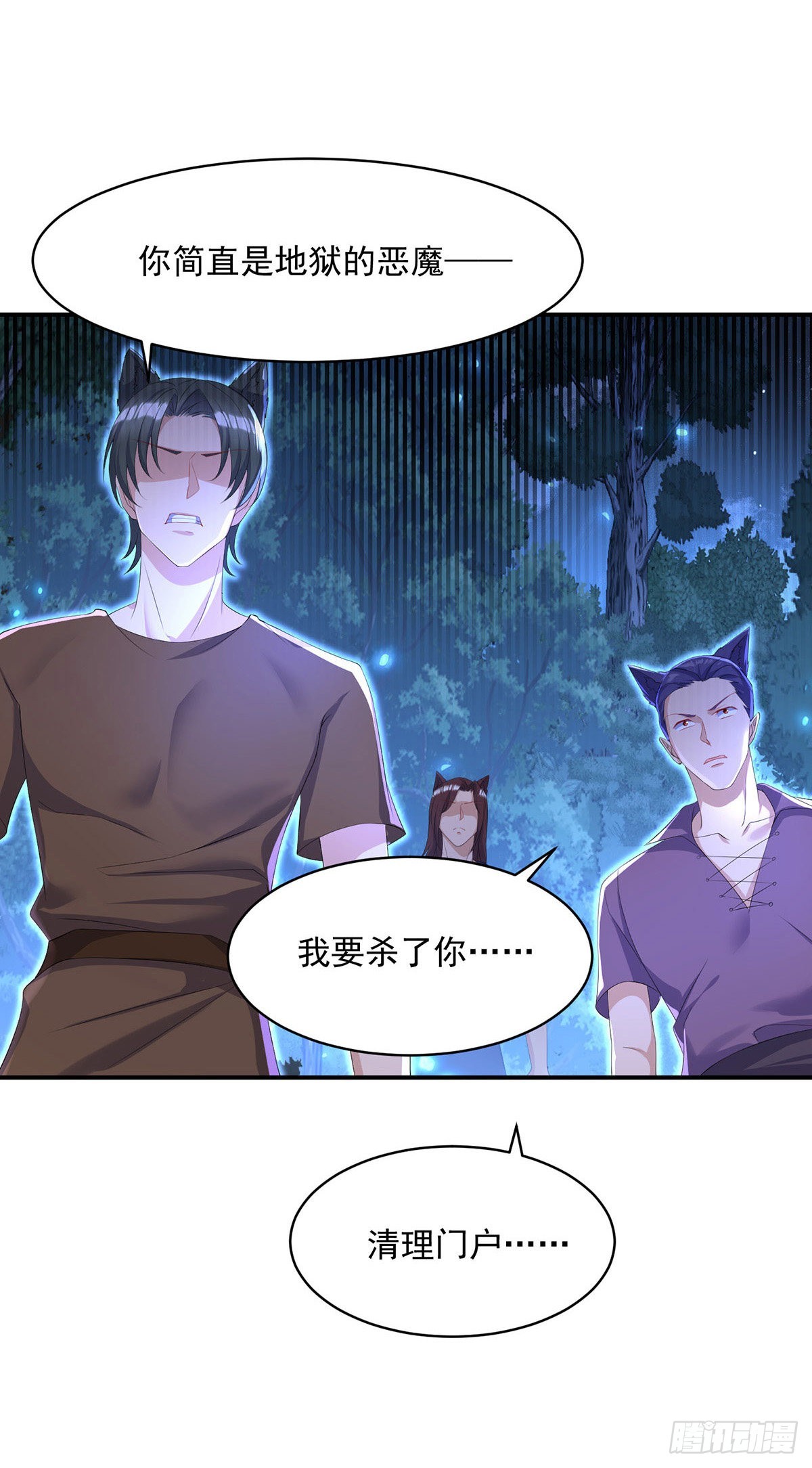 狩受不亲之引狼入室漫画,第93话你不配2图