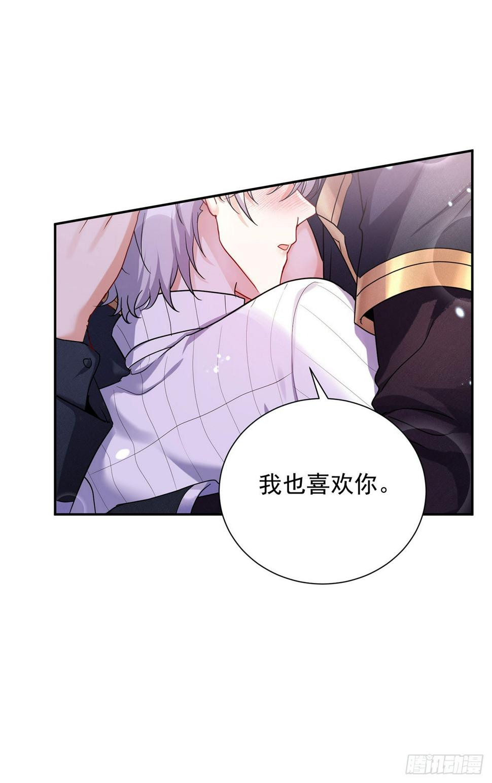 狩受不亲之引狼入室漫画,第139话 我喜欢你1图