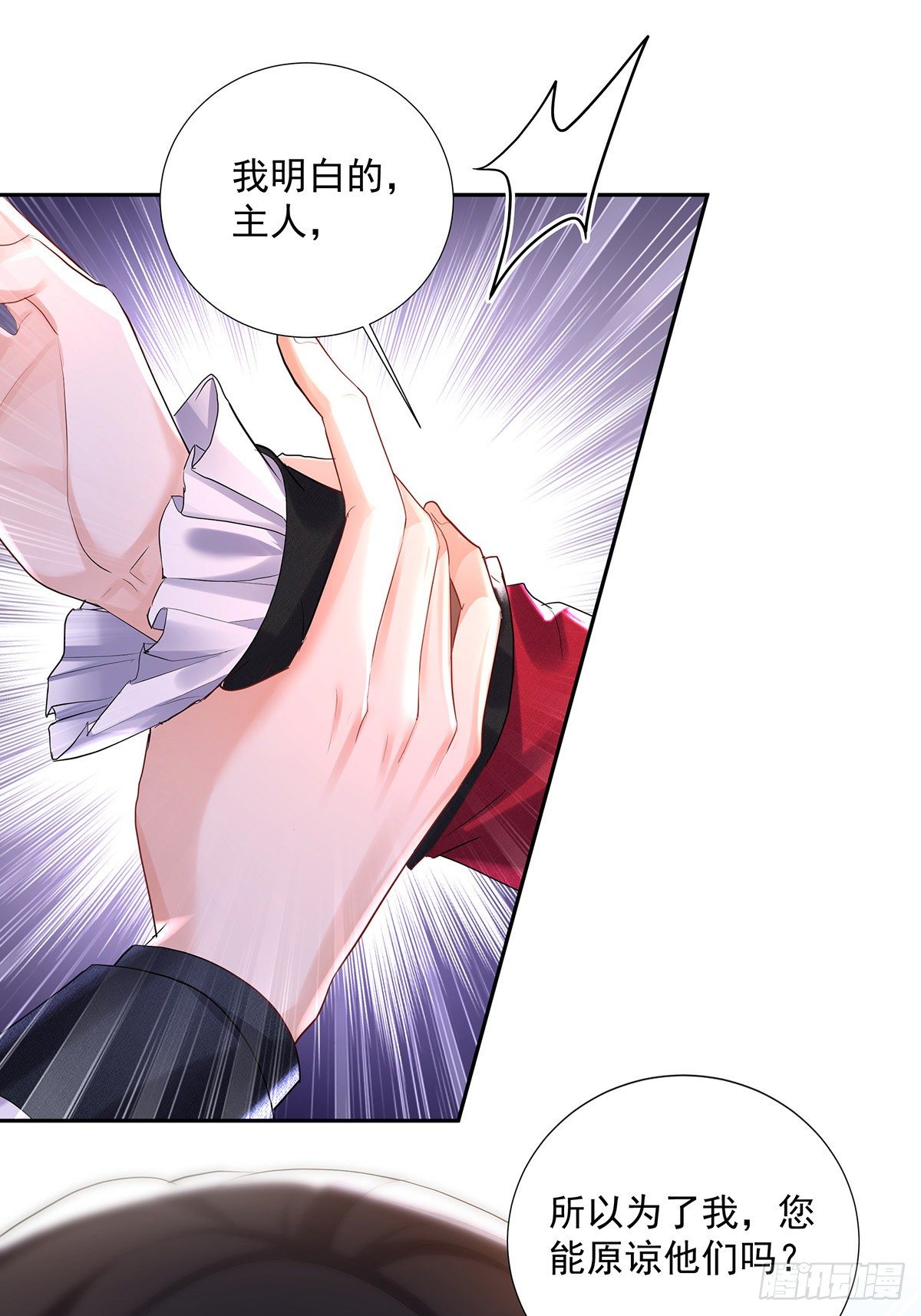 狩受不亲之引狼入室漫画,第68话 狼颜祸水2图