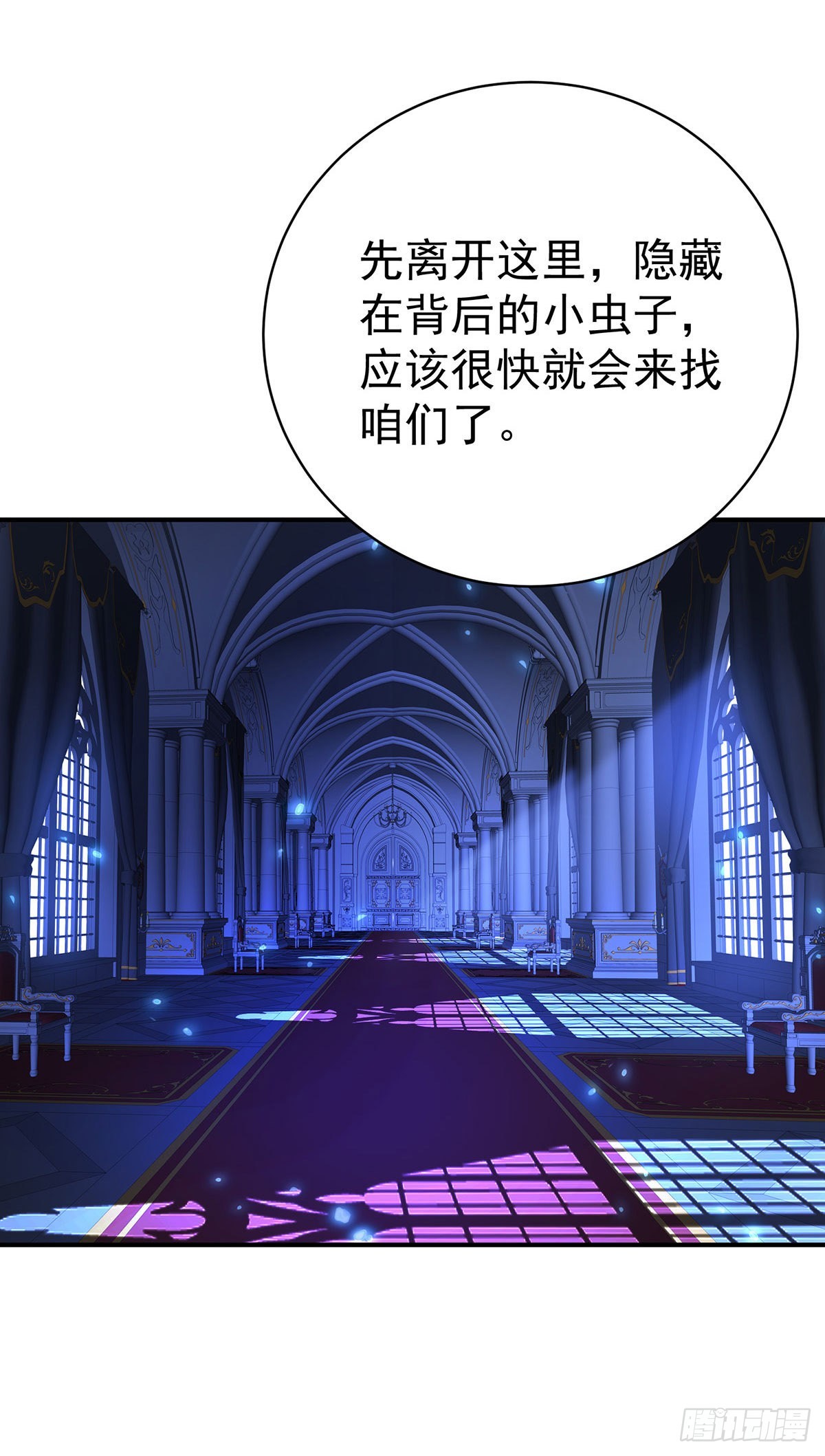 狩受不亲之引狼入室漫画,第91话我正火大呢！1图