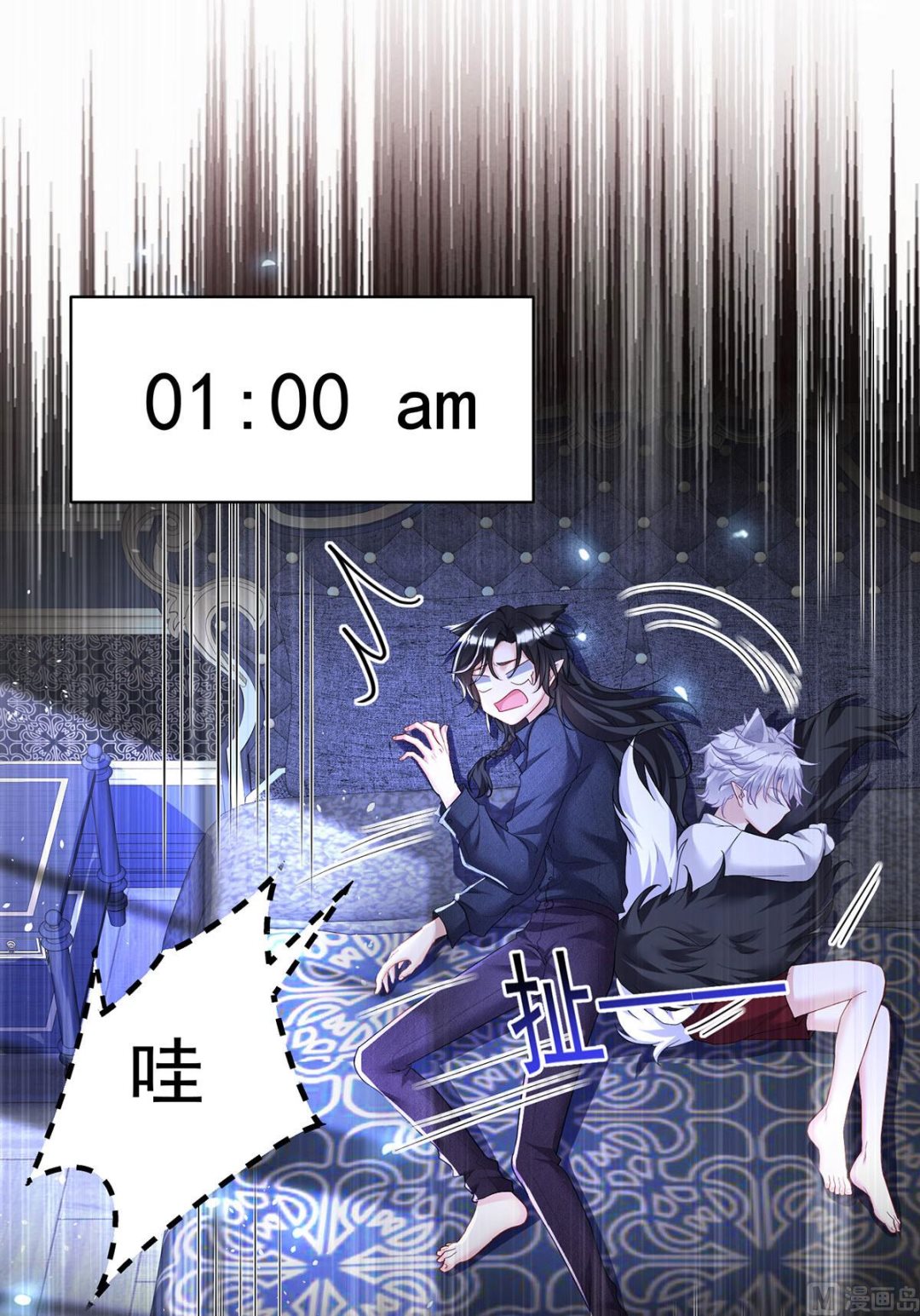 狩受不亲之引狼入室漫画,第114话 起床气2图