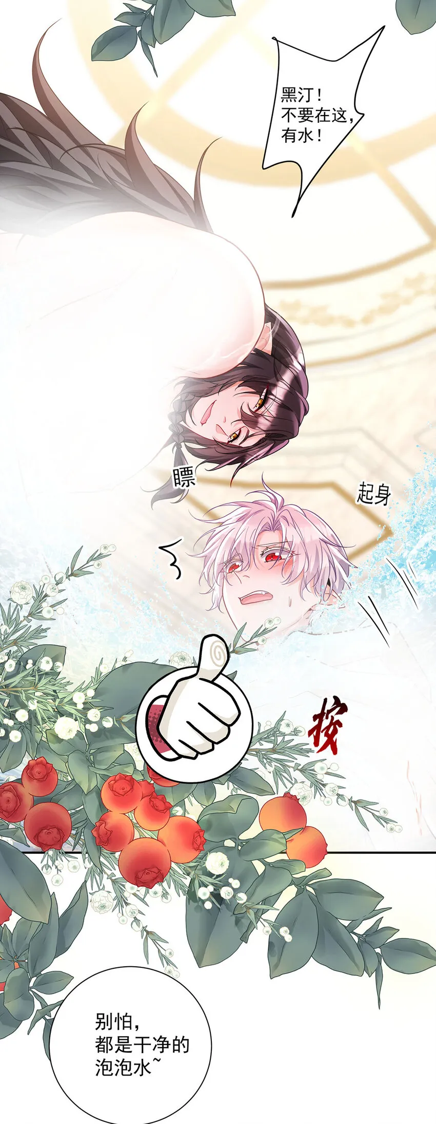 狩受不亲之引狼入室漫画,第181话 黑汀，你够了！2图