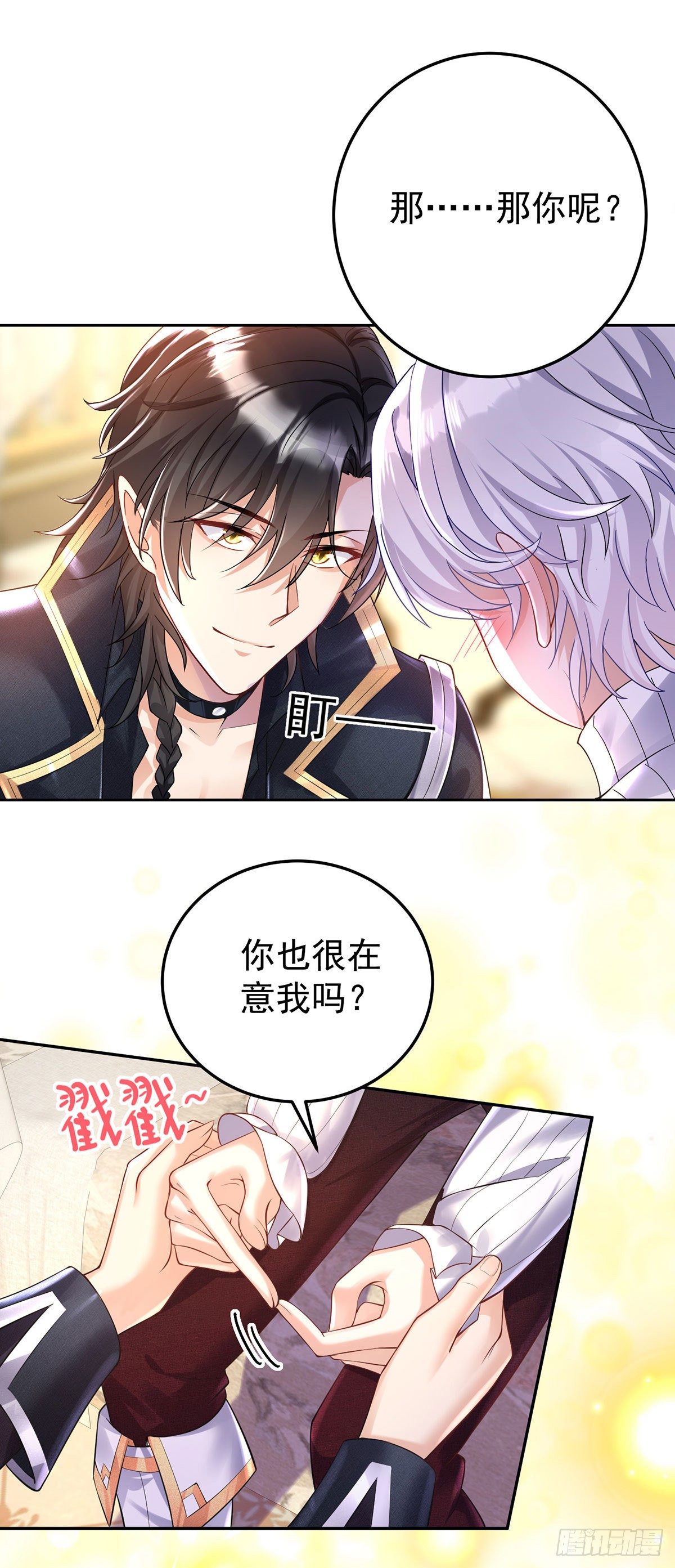 狩受不亲之引狼入室漫画,第64话 是谁伤的你？2图