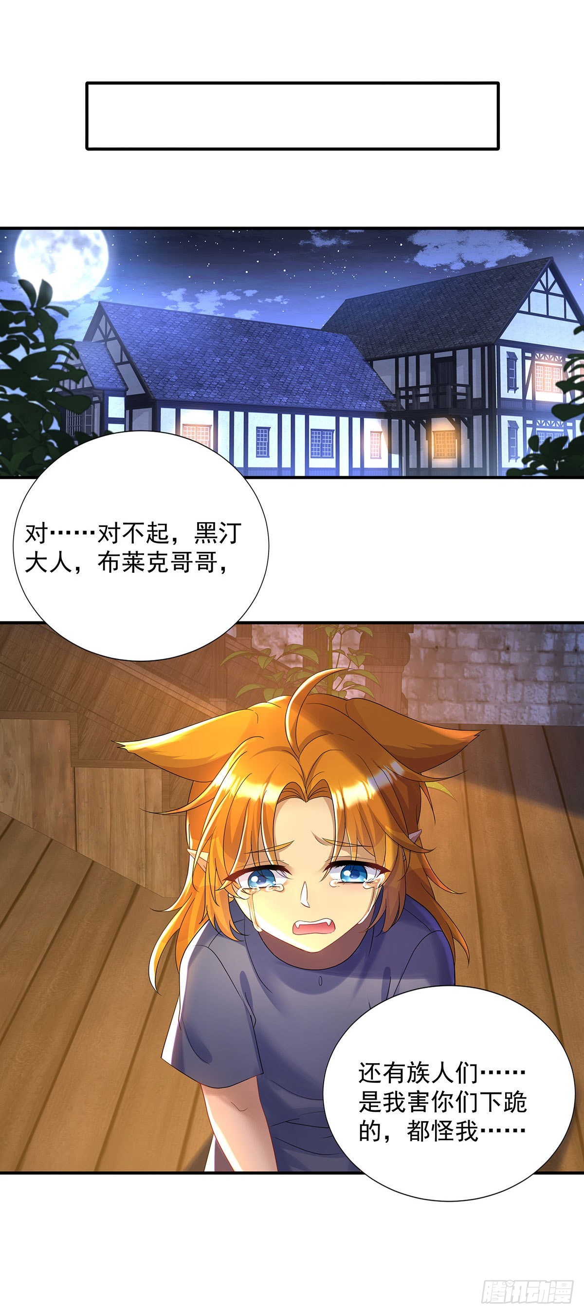 狩受不亲之引狼入室漫画,第69话 伊诺是不同的1图