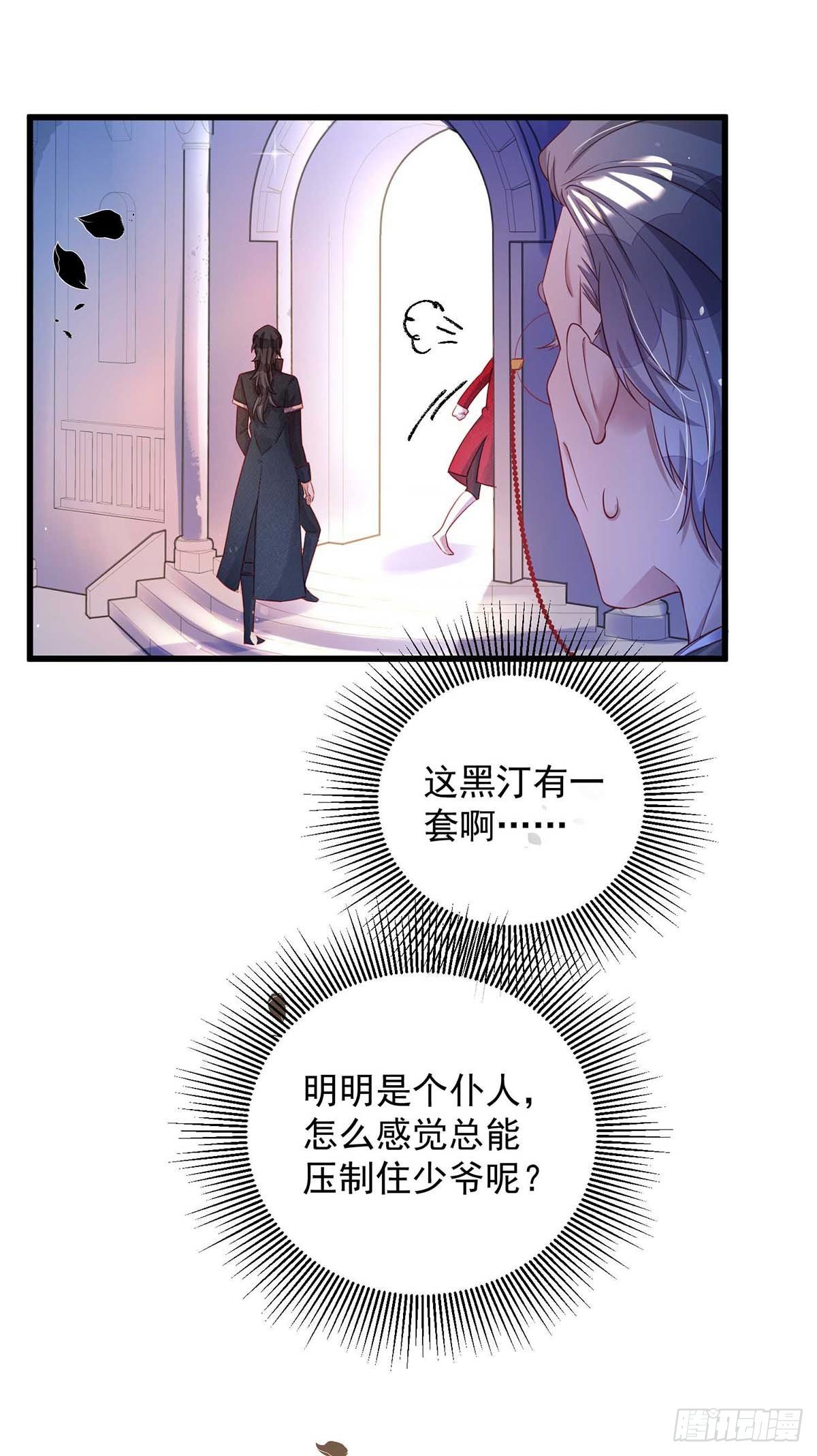 狩受不亲之引狼入室漫画,第12话 记仇1图