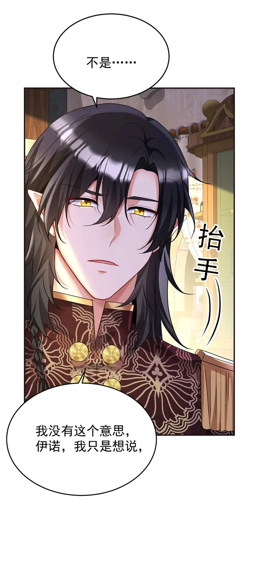 狩受不亲之引狼入室漫画,第172话 肉眼可见的心疼2图