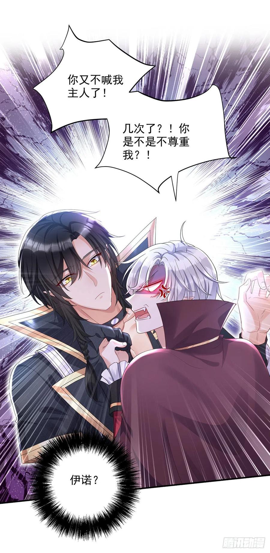 狩受不亲之引狼入室漫画,第60话 我只对你俯首称臣2图