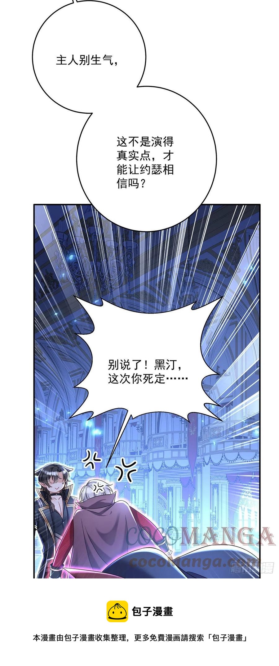 狩受不亲之引狼入室漫画,第52话 黑汀，这次你死定了1图