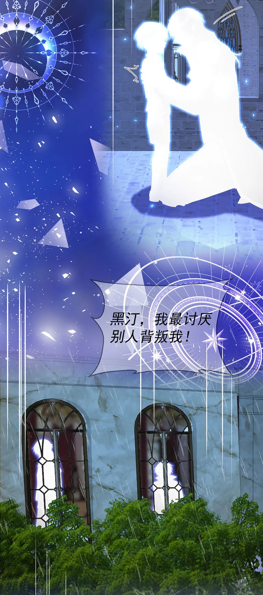 狩受不亲之引狼入室漫画,第182话 回忆2图