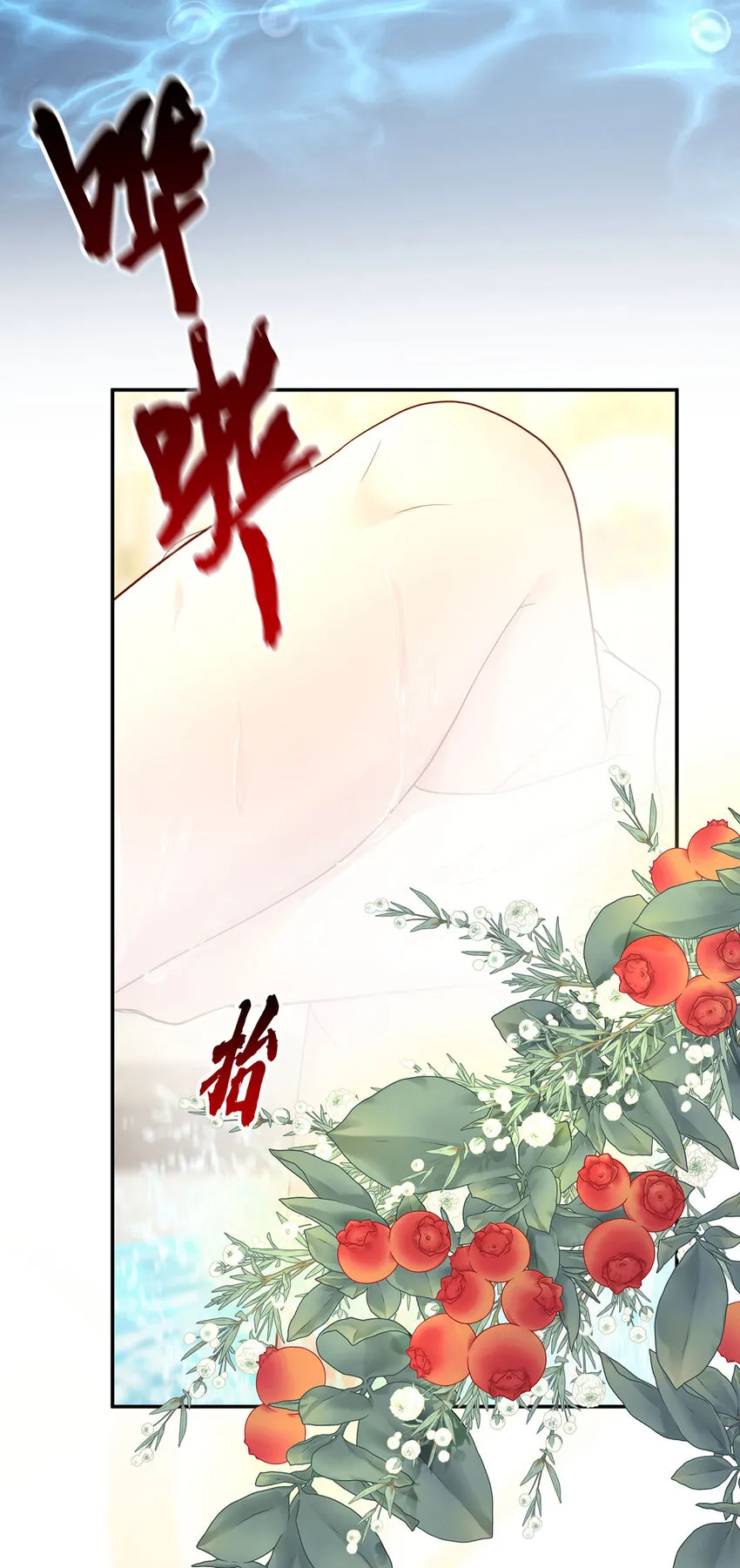 狩受不亲之引狼入室漫画,第181话 黑汀，你够了！1图
