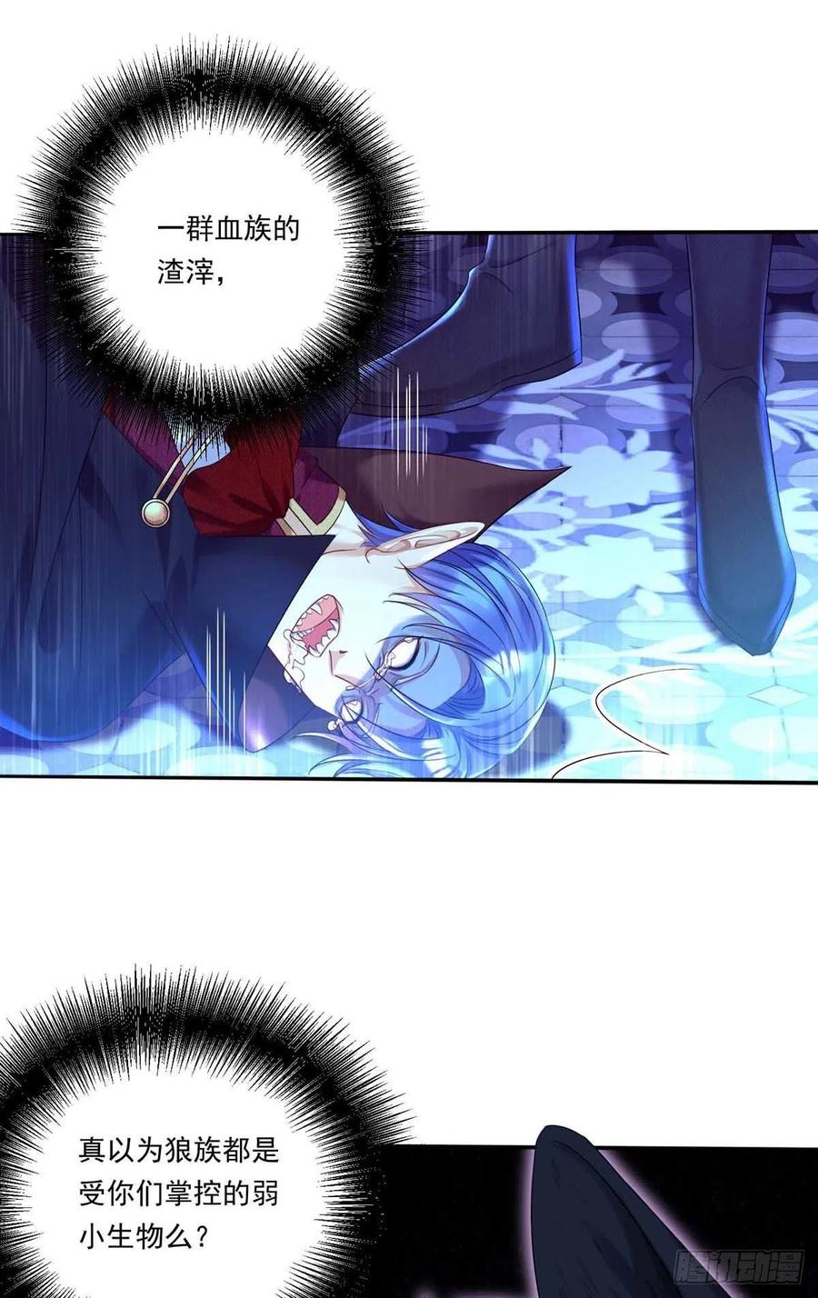 狩受不亲之引狼入室漫画,第30话 一群渣滓2图