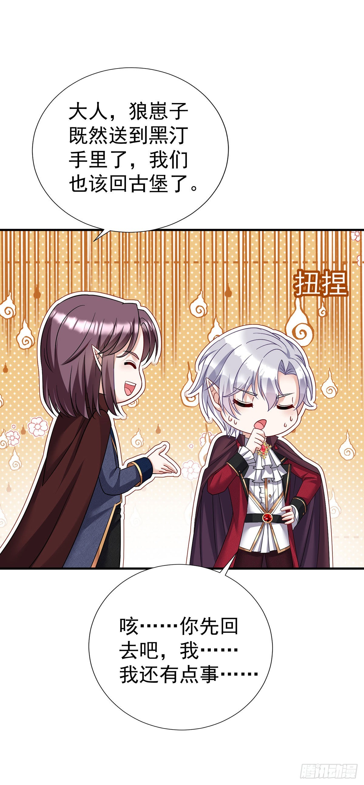 狩受不亲之引狼入室漫画,第96话我就是来玩的！2图