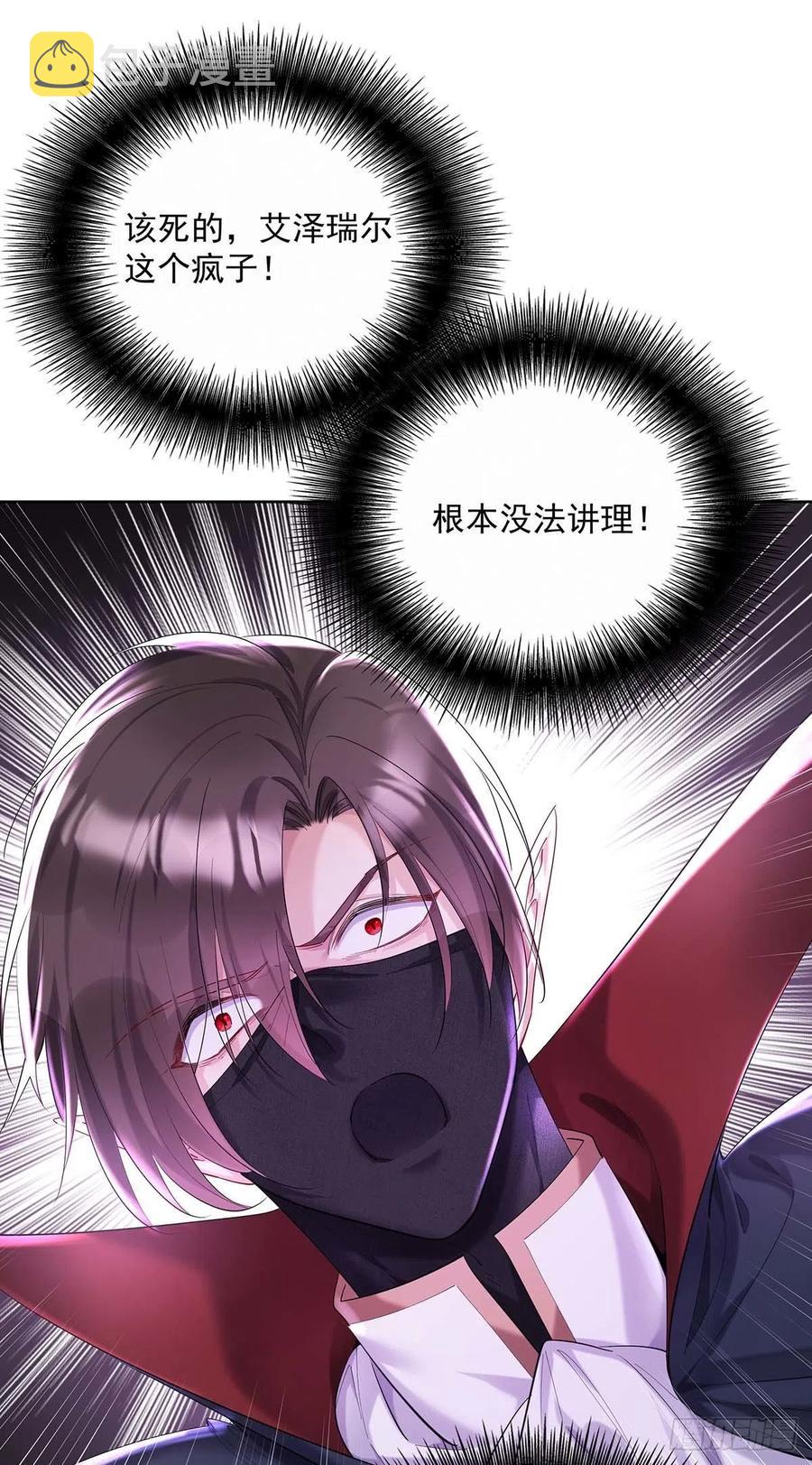狩受不亲之引狼入室漫画,第32话 幕后黄雀2图