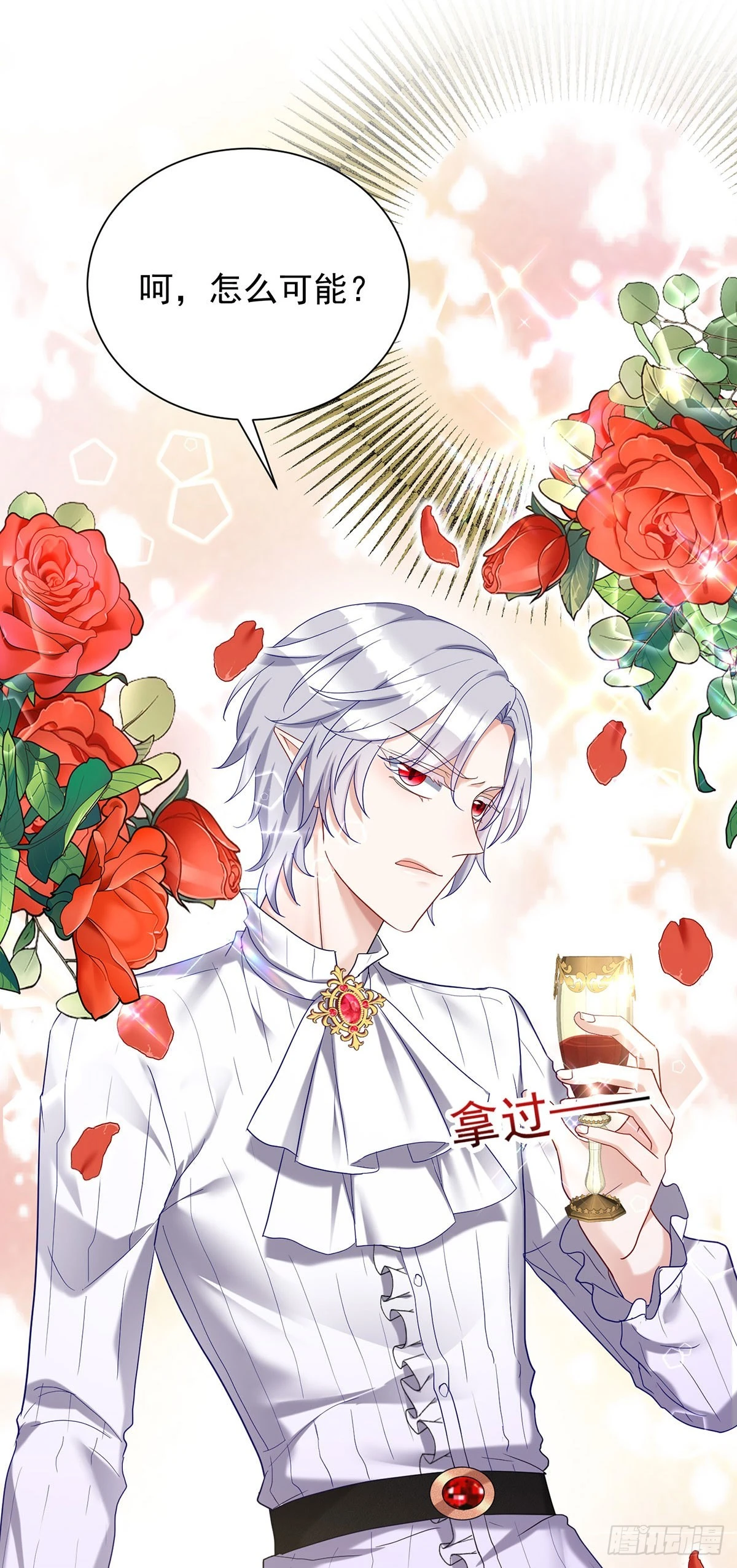 狩受不亲之引狼入室漫画,第75话 计划通1图