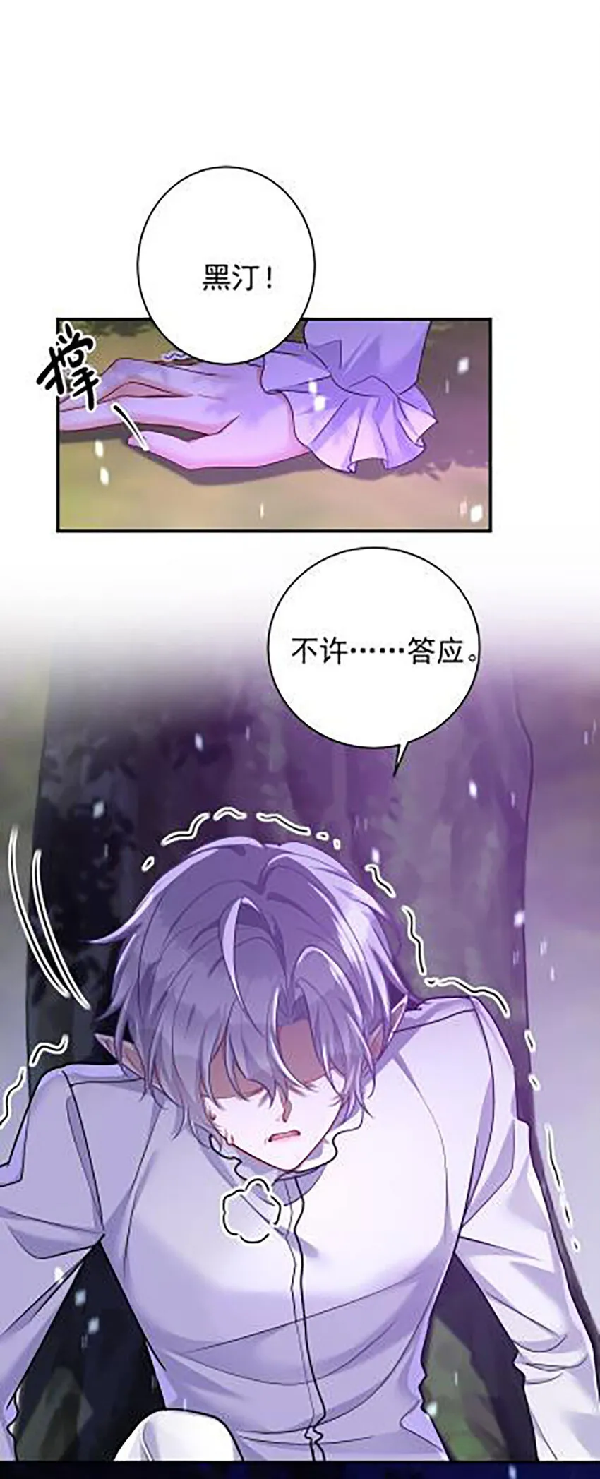 狩受不亲之引狼入室漫画,第175话 好好活着2图