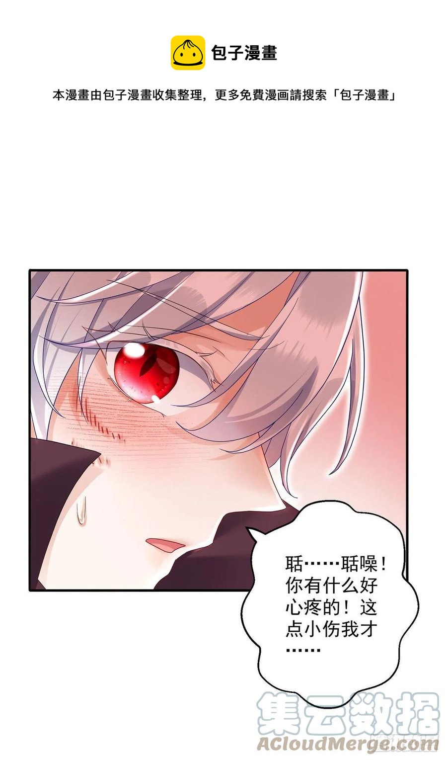 狩受不亲之引狼入室漫画,第60话 我只对你俯首称臣1图