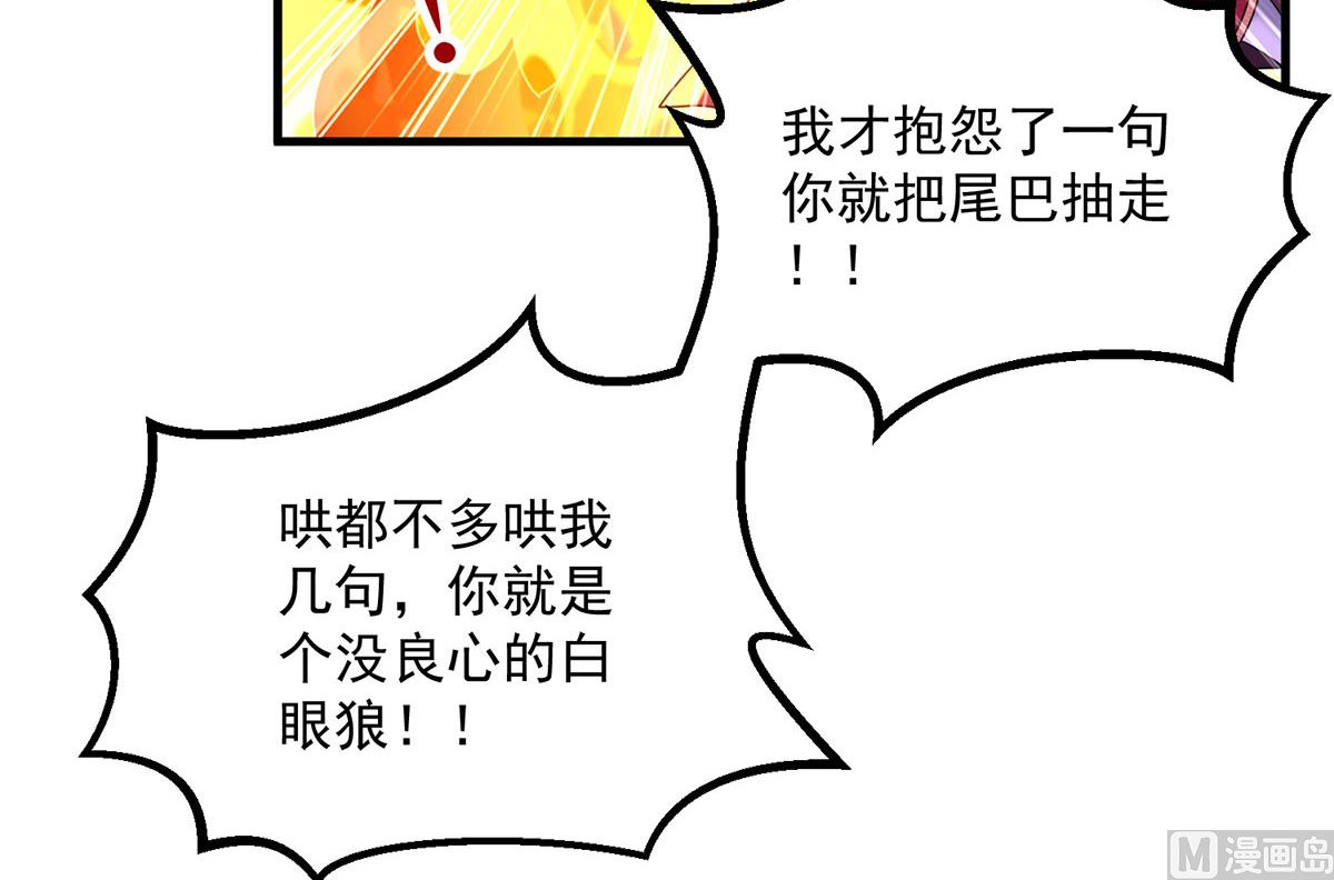 狩受不亲之引狼入室漫画,第107话 告白1图