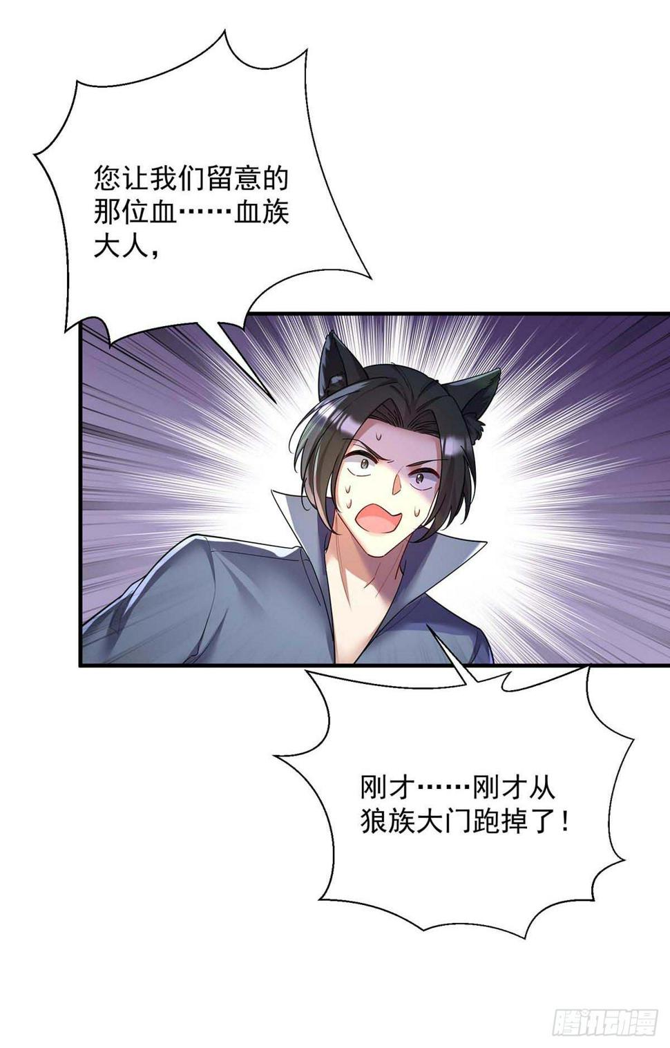 狩受不亲之引狼入室漫画,第133话 伊诺的礼物2图