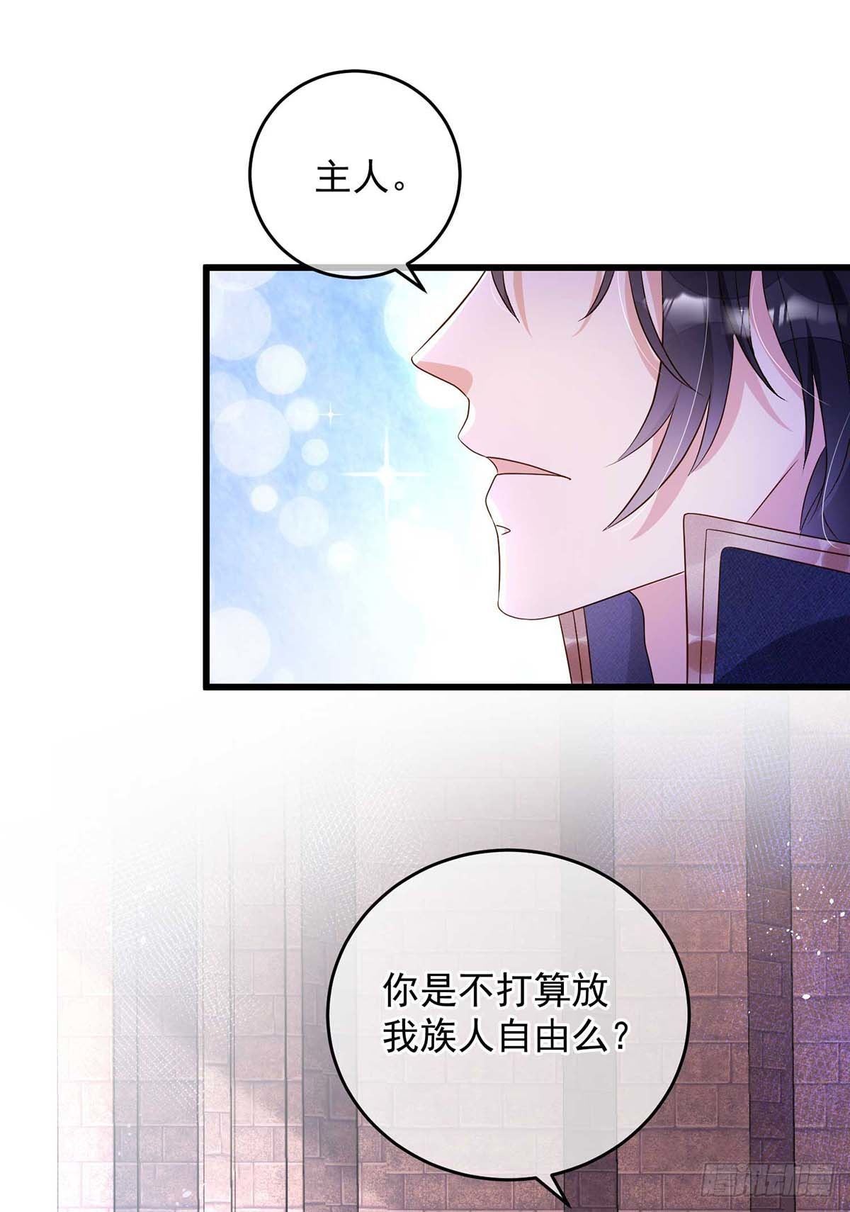 狩受不亲之引狼入室漫画,第12话 记仇1图