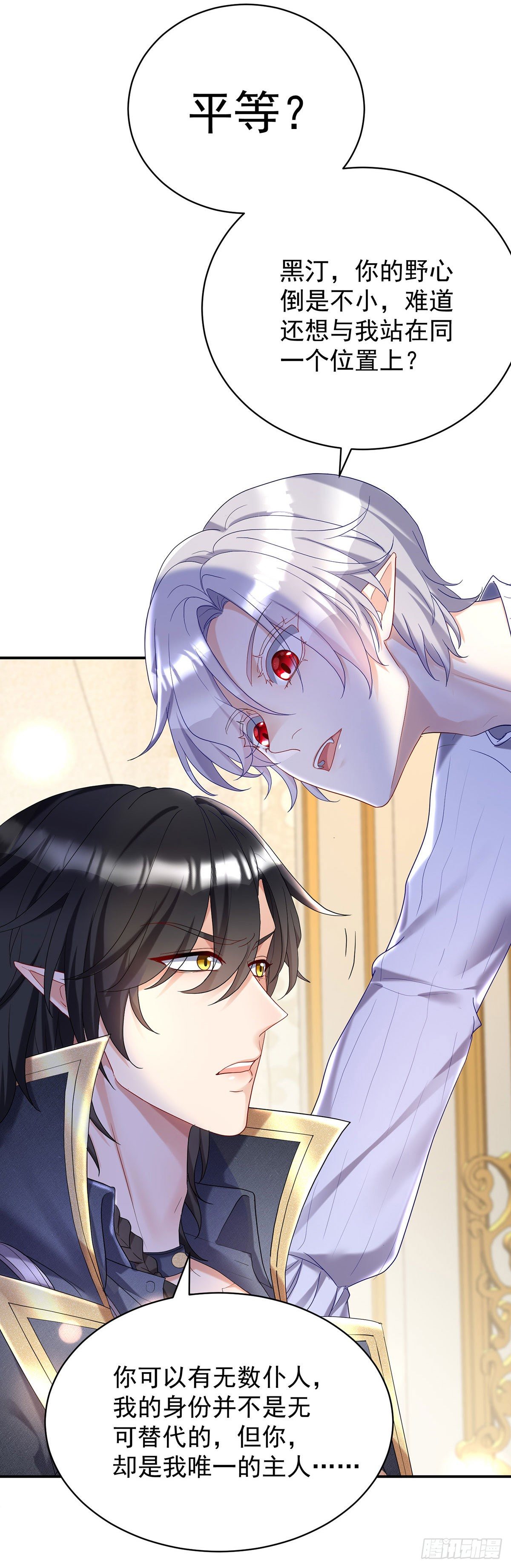 狩受不亲之引狼入室漫画,第65话 我们还不够亲密2图