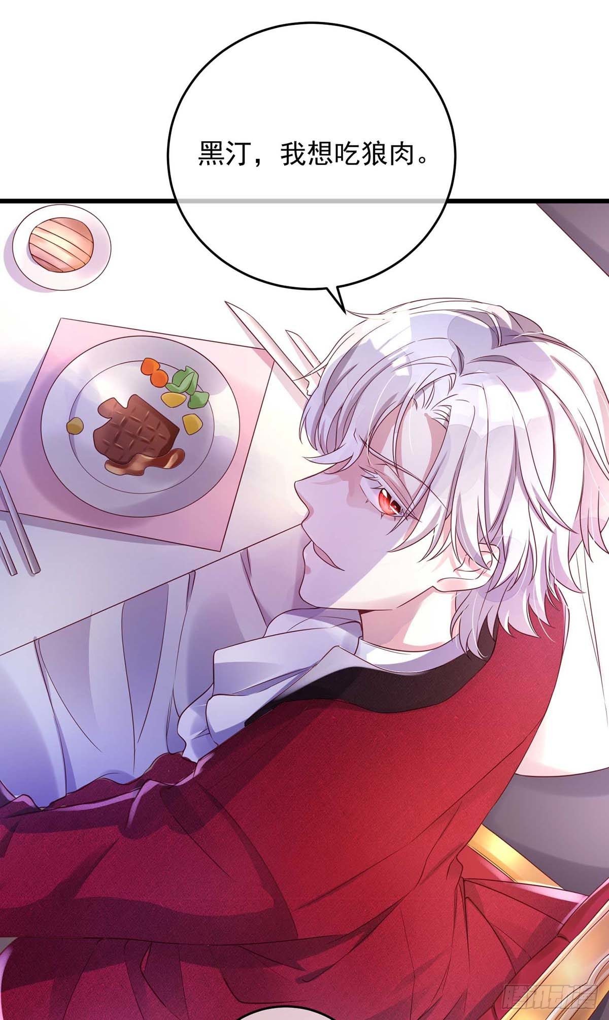 狩受不亲之引狼入室漫画,第12话 记仇1图