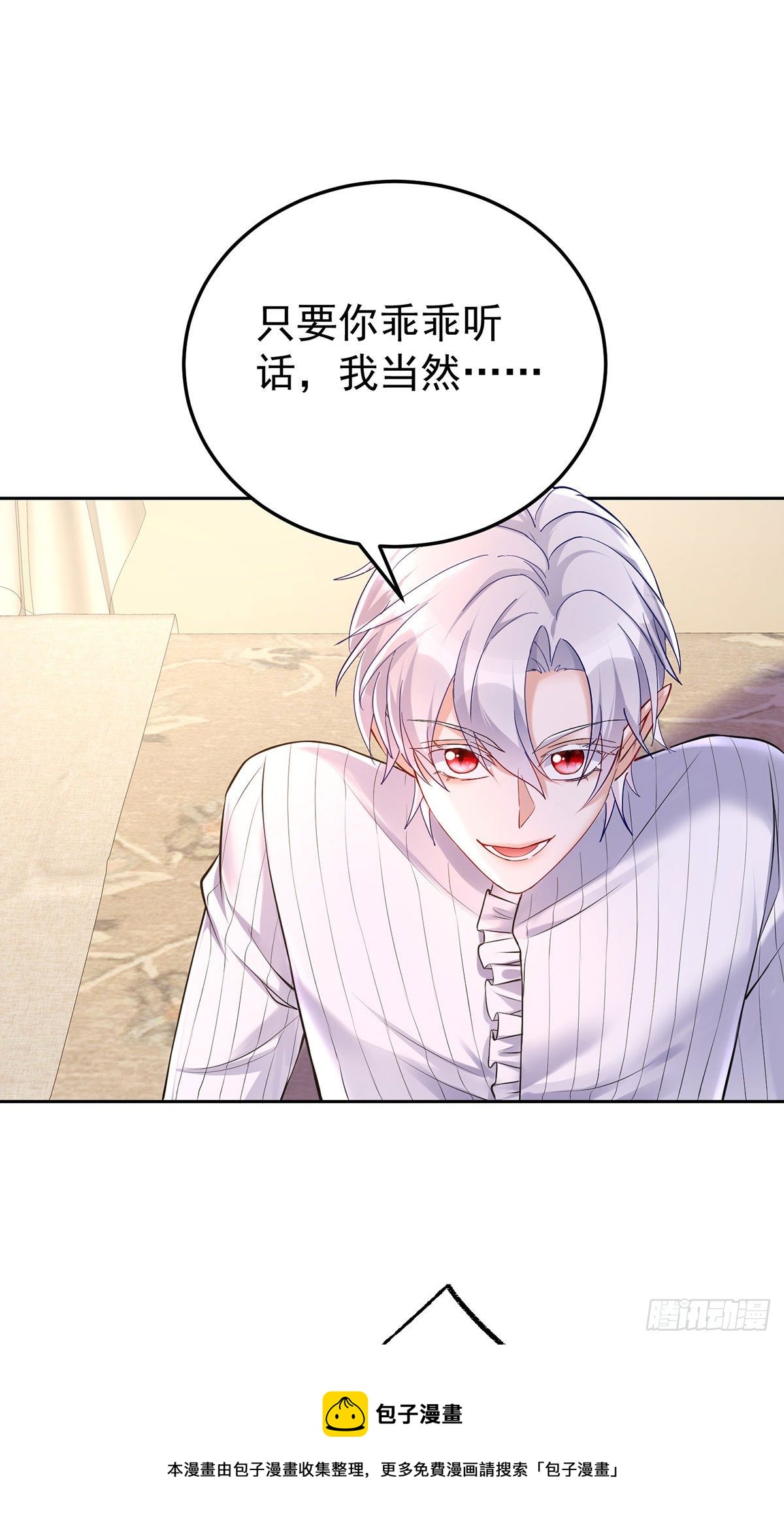 狩受不亲之引狼入室漫画,第64话 是谁伤的你？1图