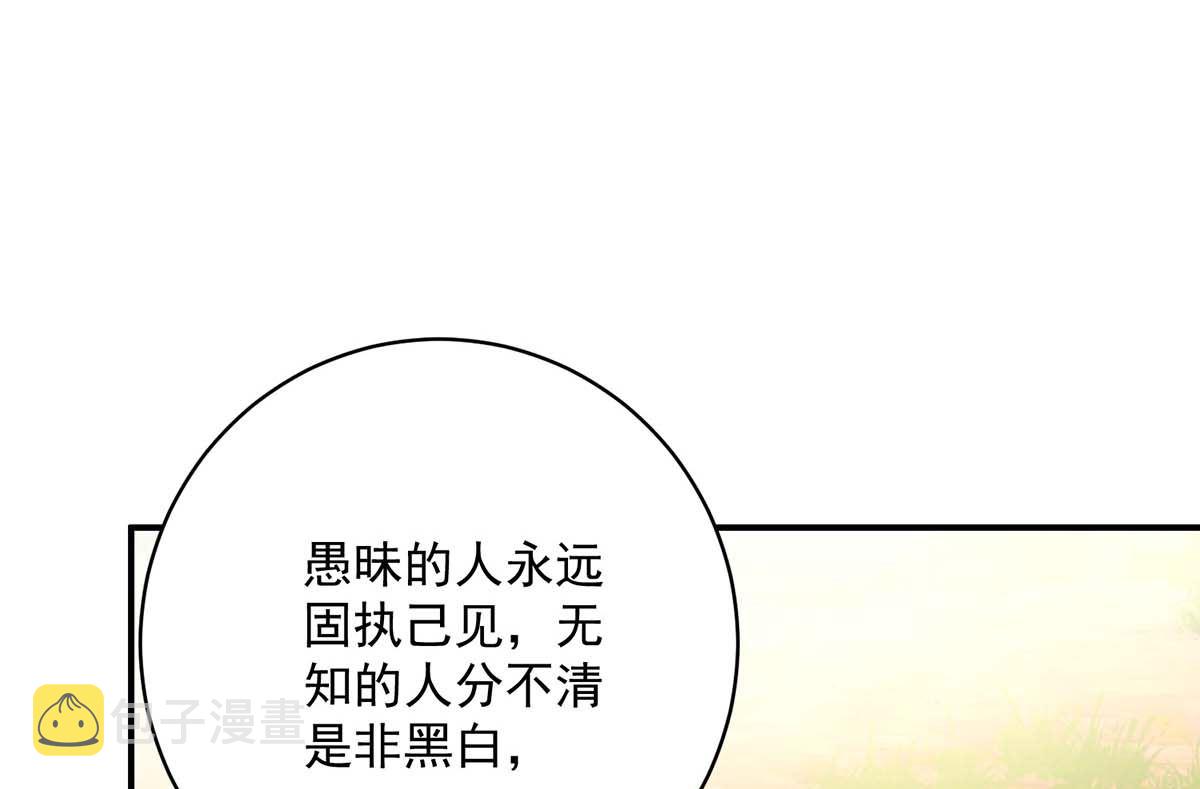狩受不亲之引狼入室漫画,第126话 启动源血法阵1图