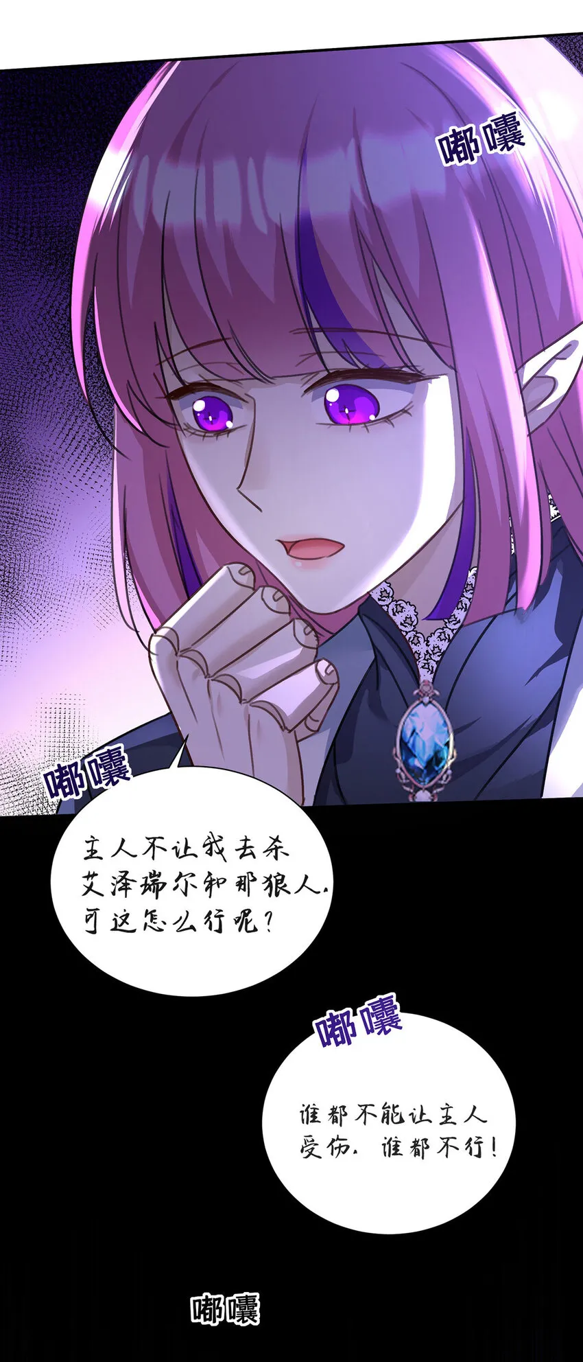 狩受不亲之引狼入室漫画,第165话 辛迪拉的宫殿2图