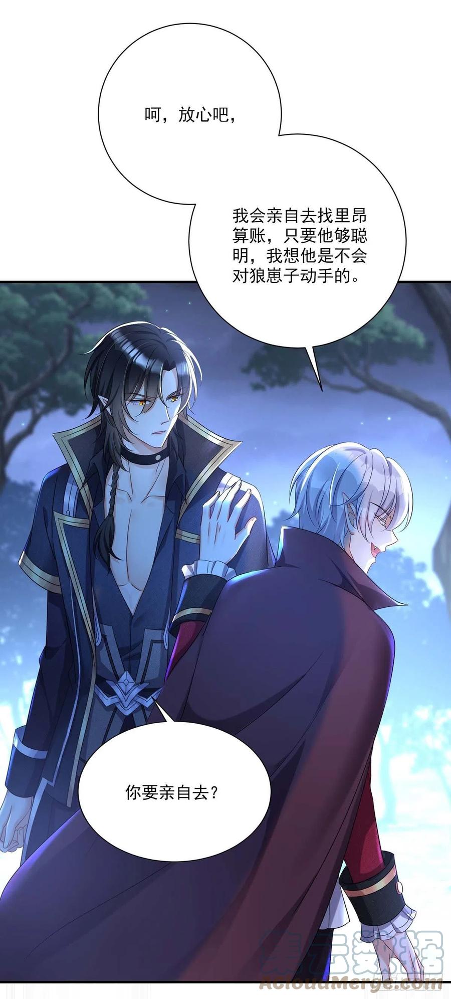 狩受不亲之引狼入室漫画,第26话 我的身心皆属于主人1图