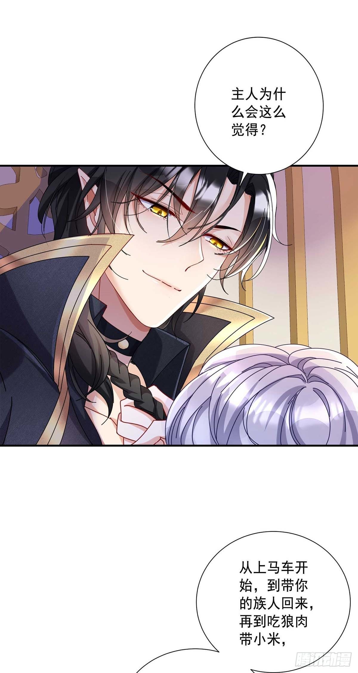 狩受不亲之引狼入室漫画,第18话 难道您还不满意？2图