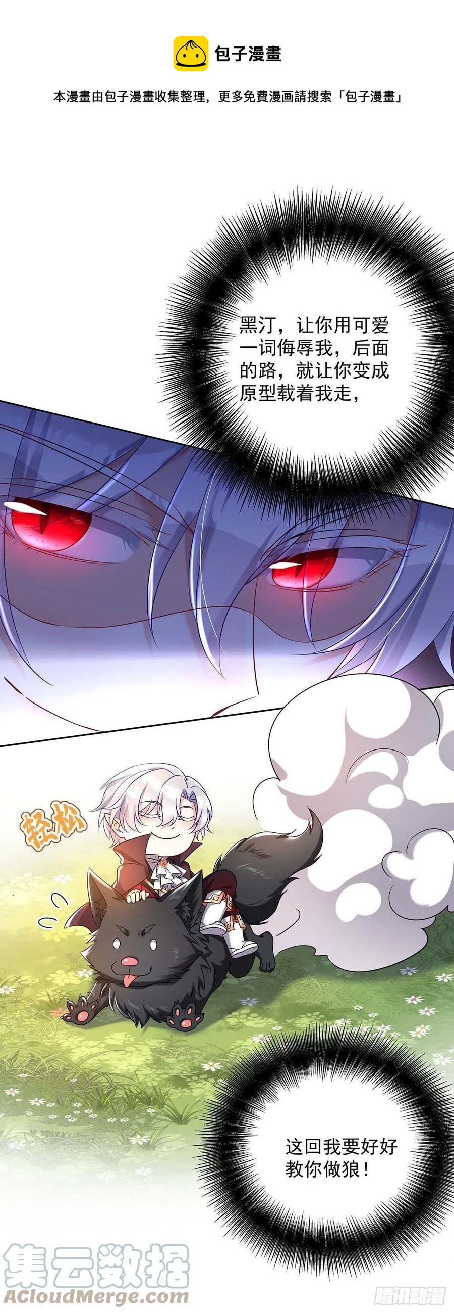 狩受不亲之引狼入室漫画,第45话 你究竟在想什么？！1图