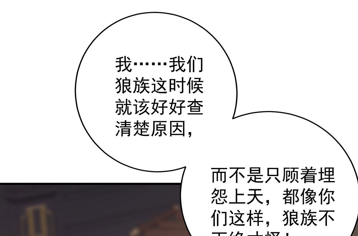 狩受不亲之引狼入室漫画,第117话 不愧是狼后2图