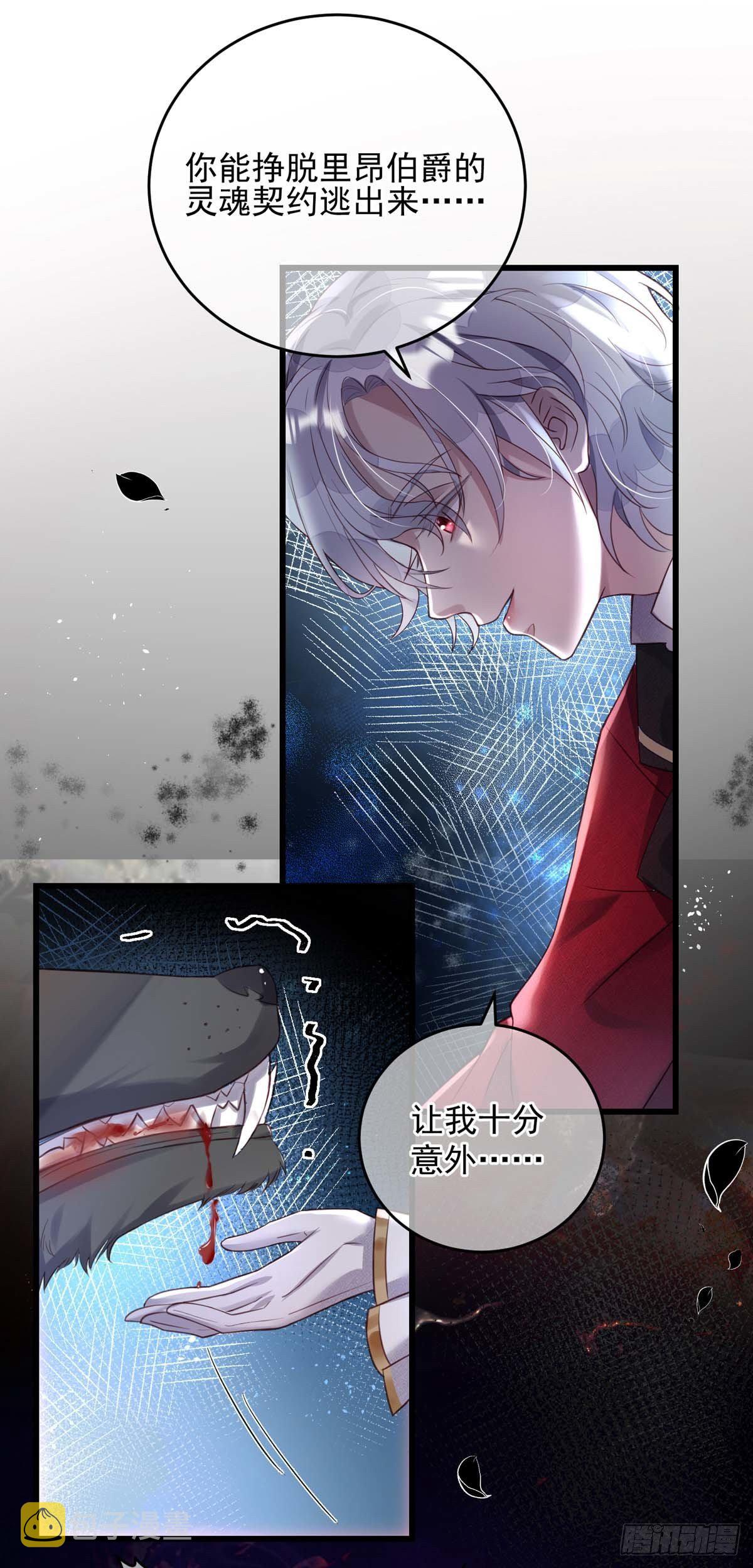 狩受不亲之引狼入室漫画,第2话 臣服还是死亡？1图