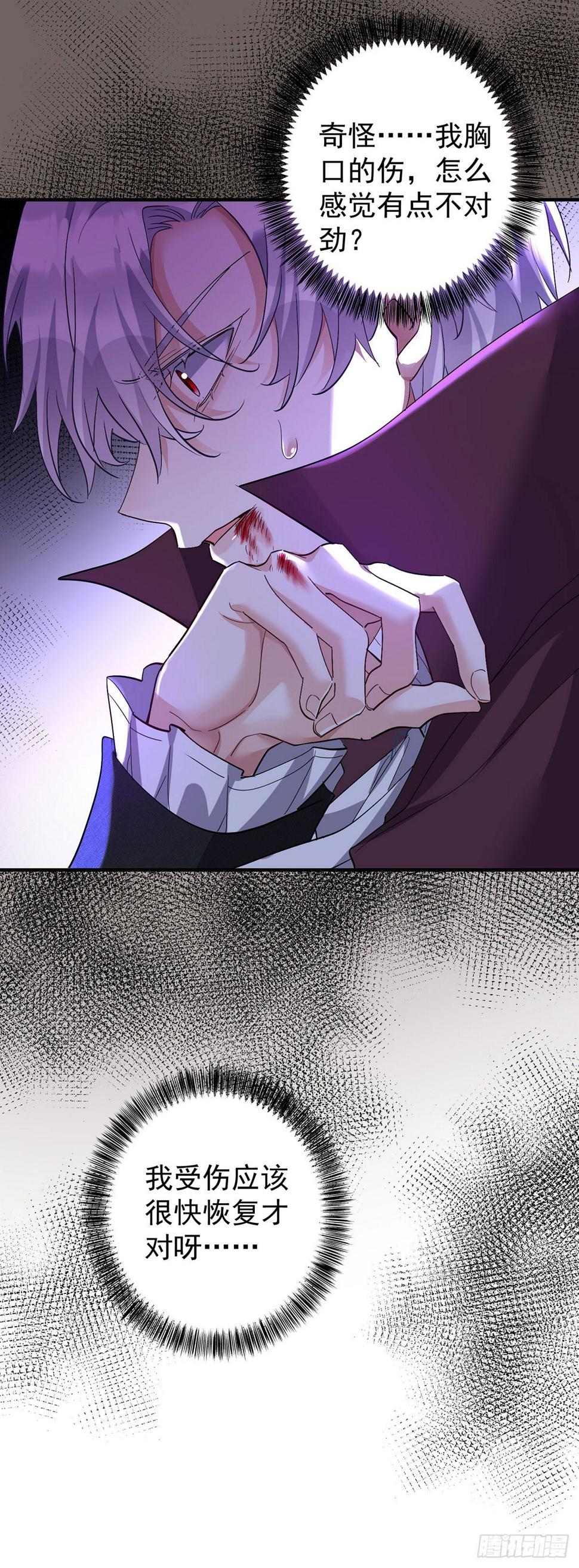 狩受不亲之引狼入室漫画,第130话 伊诺受伤2图