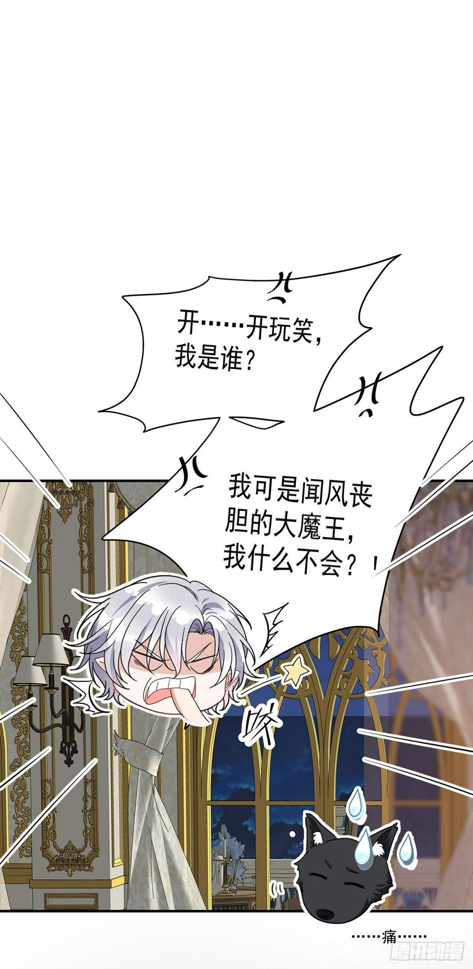 狩受不亲之引狼入室漫画,第158话 我无敌啊2图