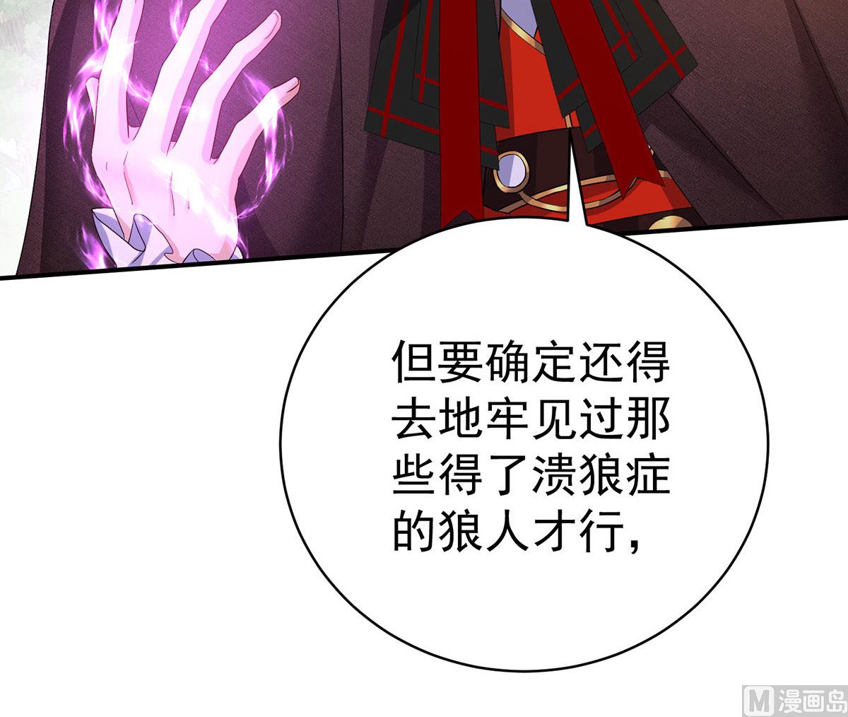 狩受不亲之引狼入室漫画,第119话 放长线钓大鱼2图