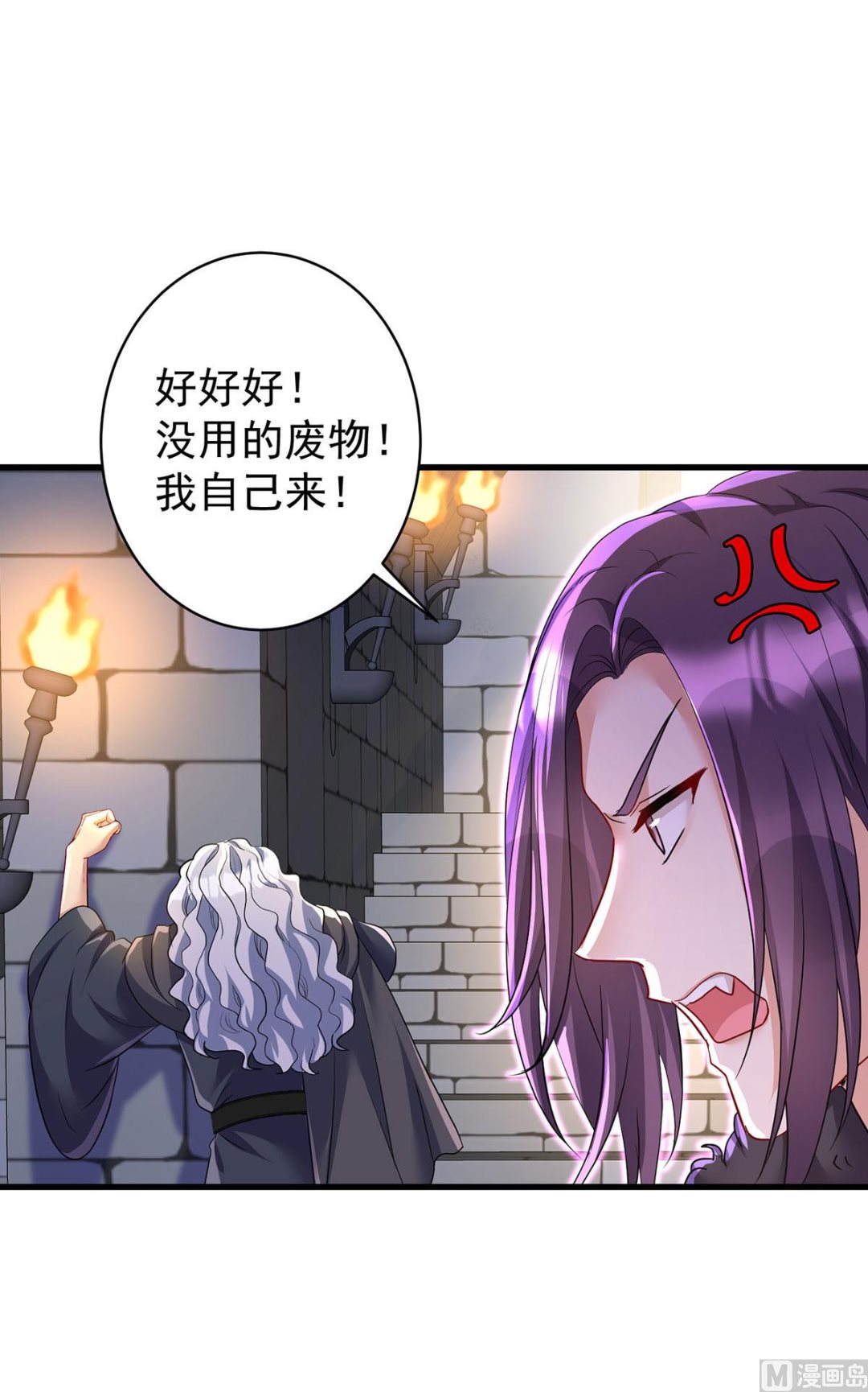 狩受不亲之引狼入室漫画,第123话 牙图现身2图