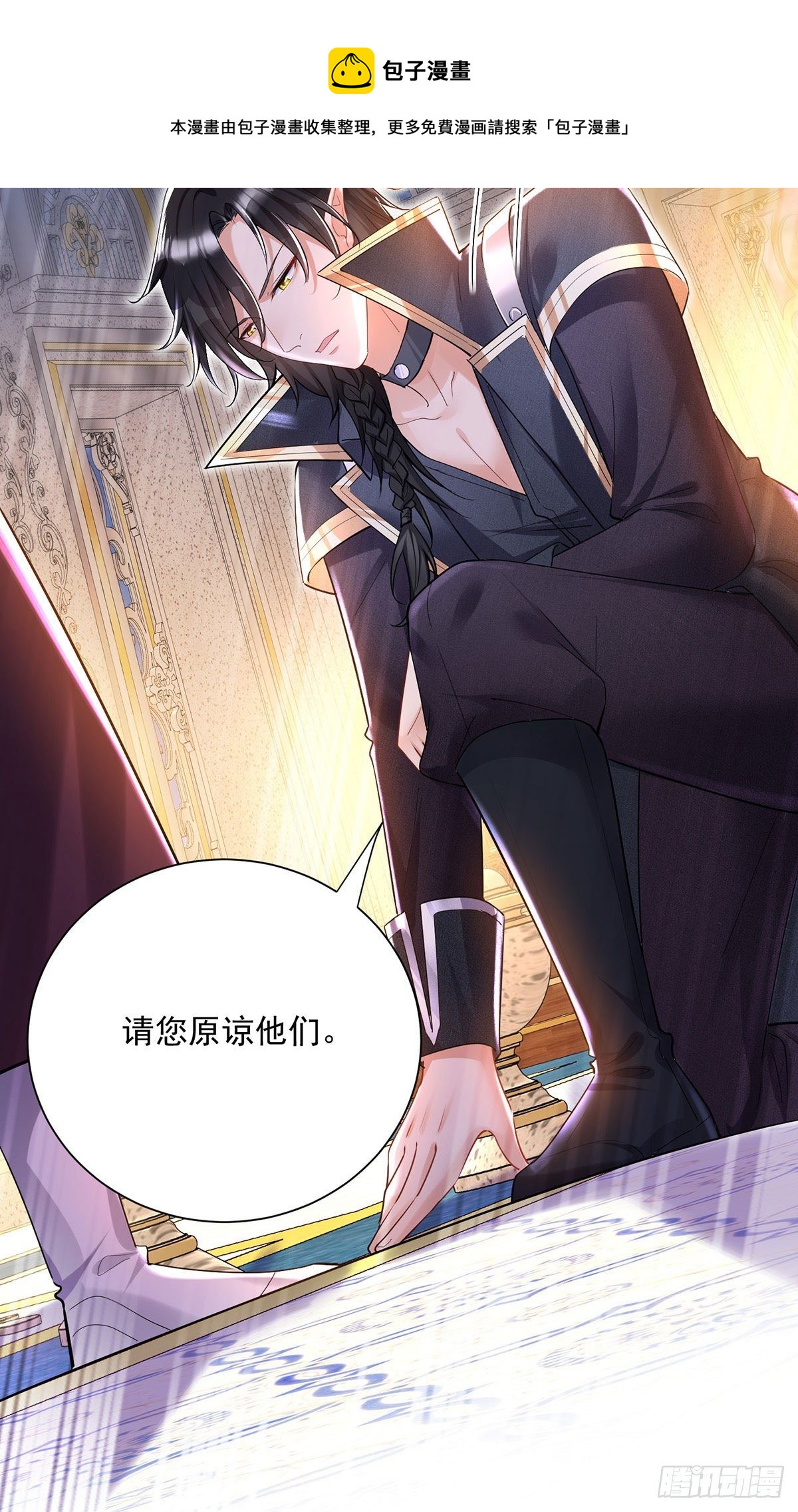 狩受不亲之引狼入室漫画,第68话 狼颜祸水1图